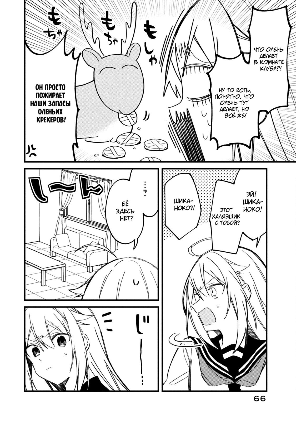 Манга Моя подруга-олениха Нокотан - Глава 17 Страница 4