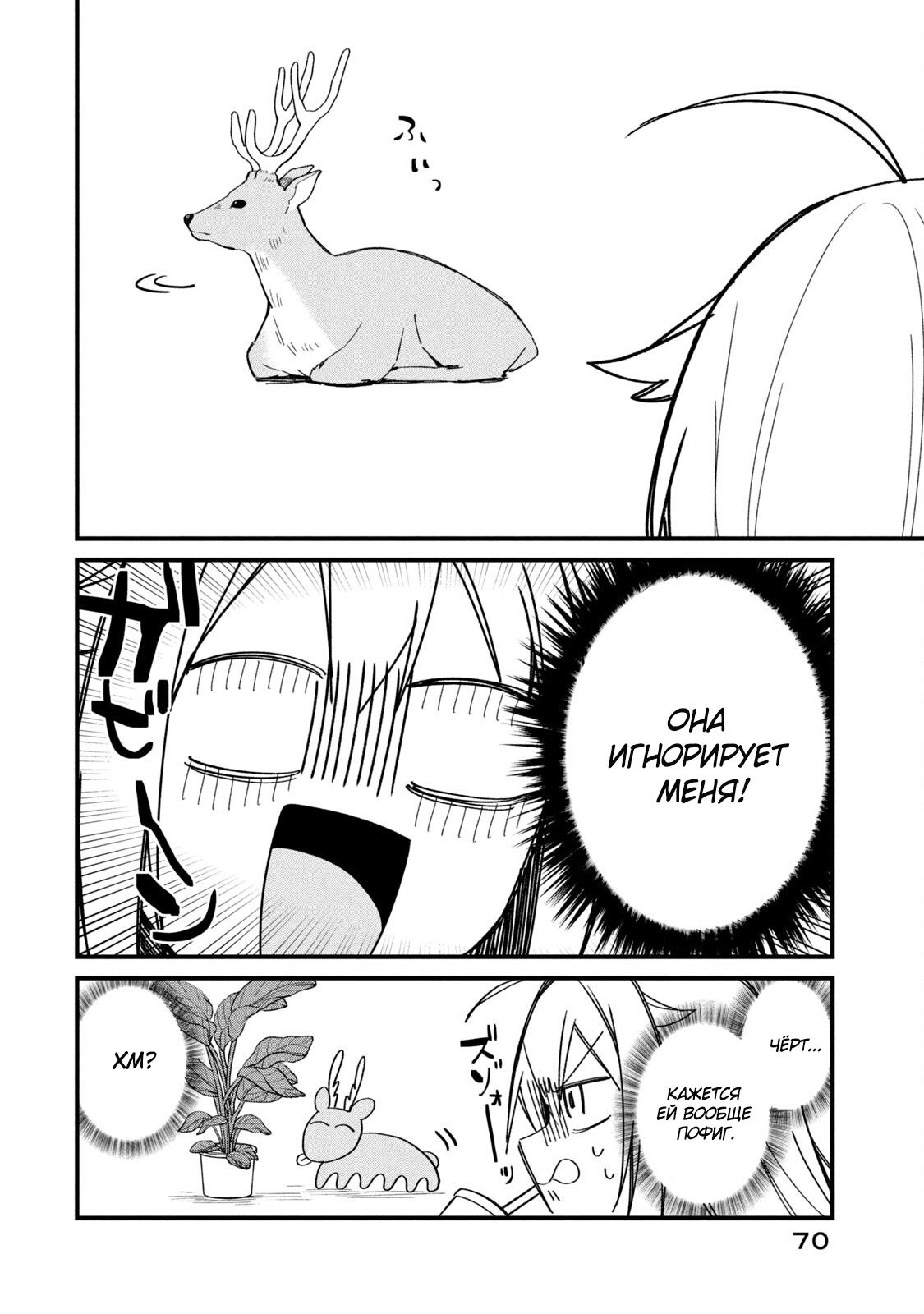Манга Моя подруга-олениха Нокотан - Глава 17 Страница 8