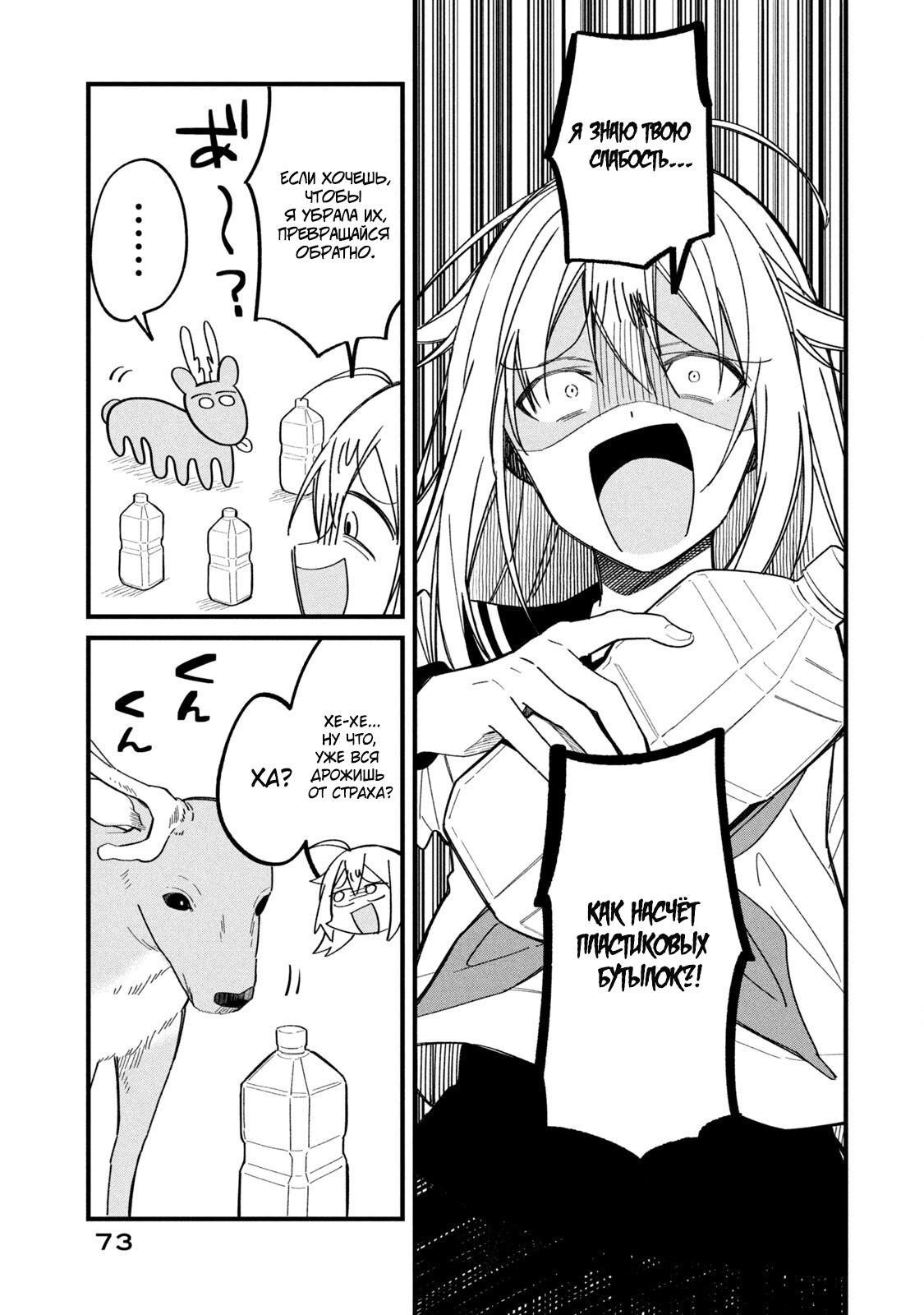 Манга Моя подруга-олениха Нокотан - Глава 17 Страница 11