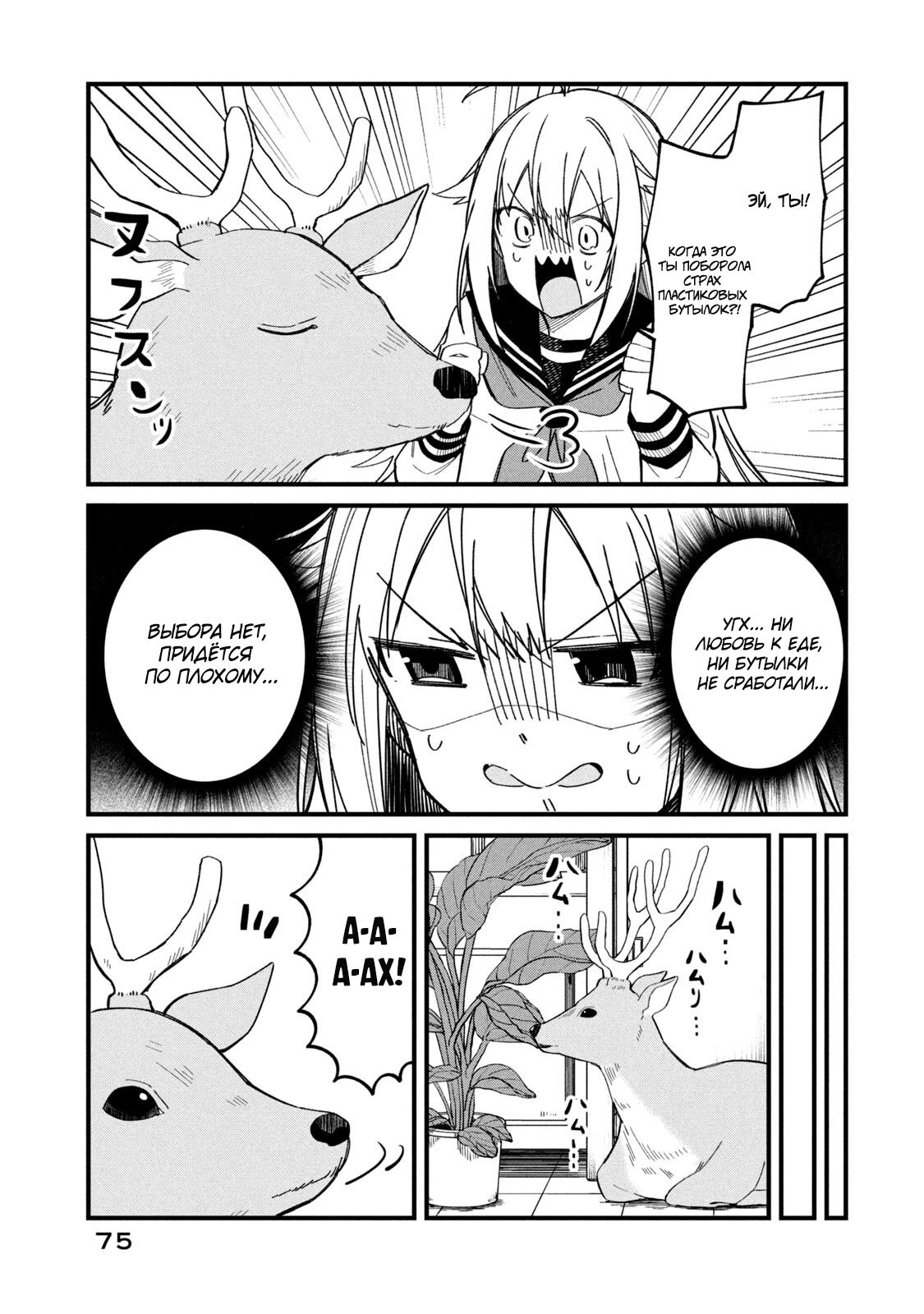 Манга Моя подруга-олениха Нокотан - Глава 17 Страница 13