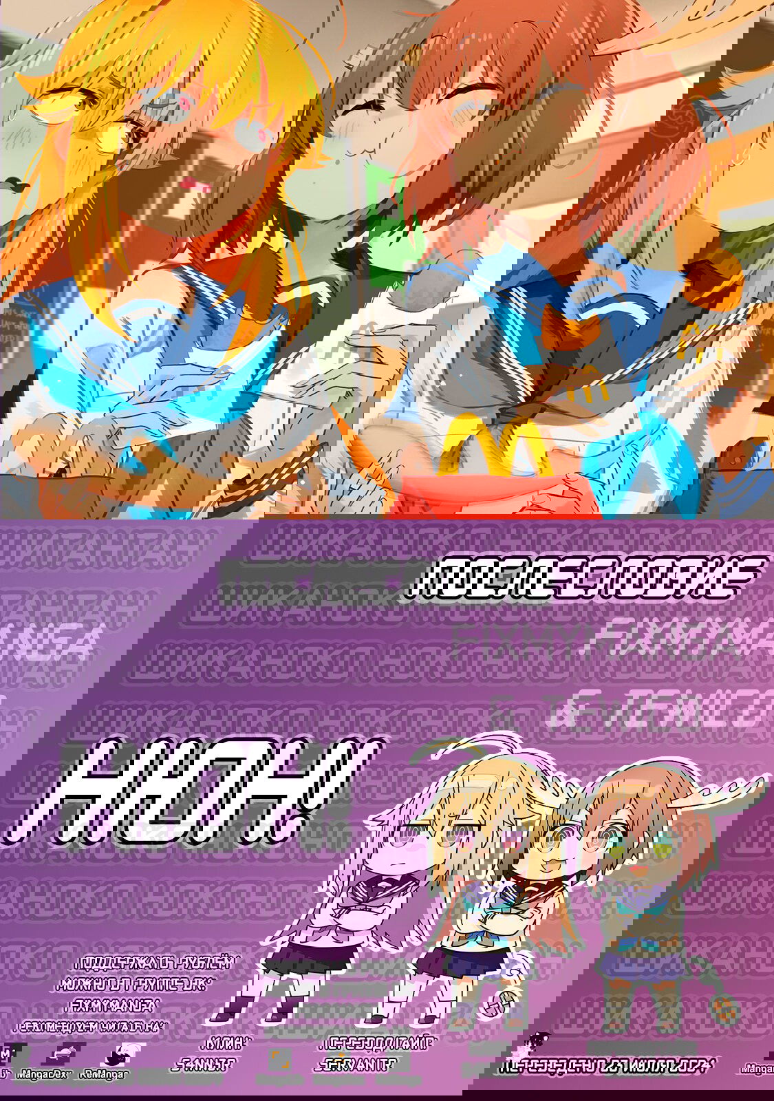 Манга Моя подруга-олениха Нокотан - Глава 17 Страница 19