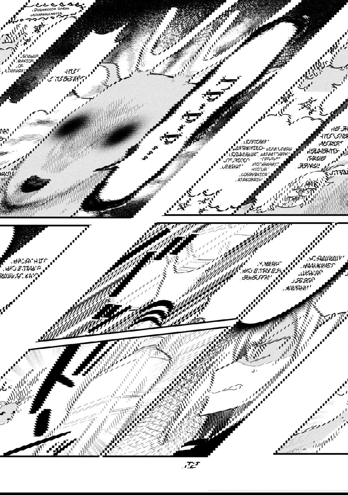 Манга Моя подруга-олениха Нокотан - Глава 17 Страница 10