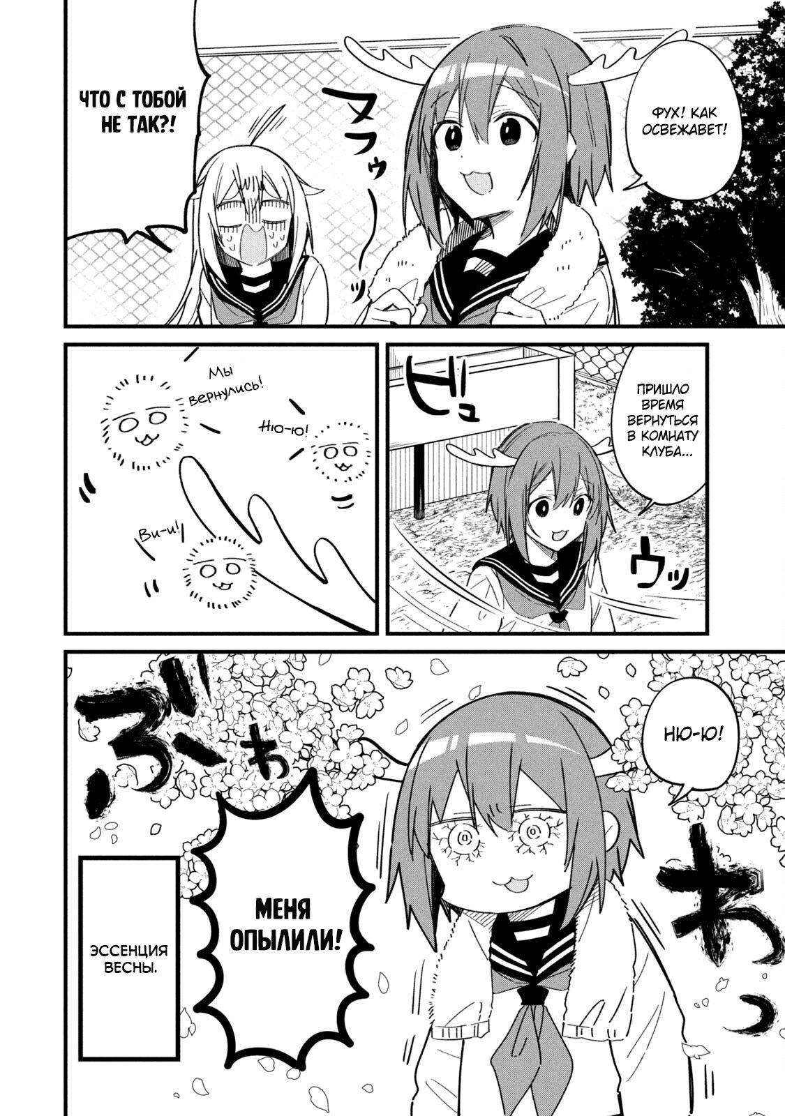 Манга Моя подруга-олениха Нокотан - Глава 16 Страница 12