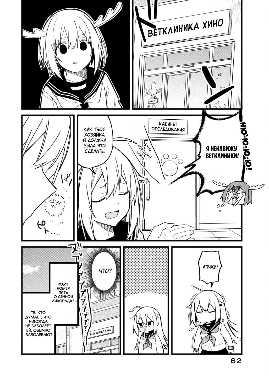 Манга Моя подруга-олениха Нокотан - Глава 16 Страница 22