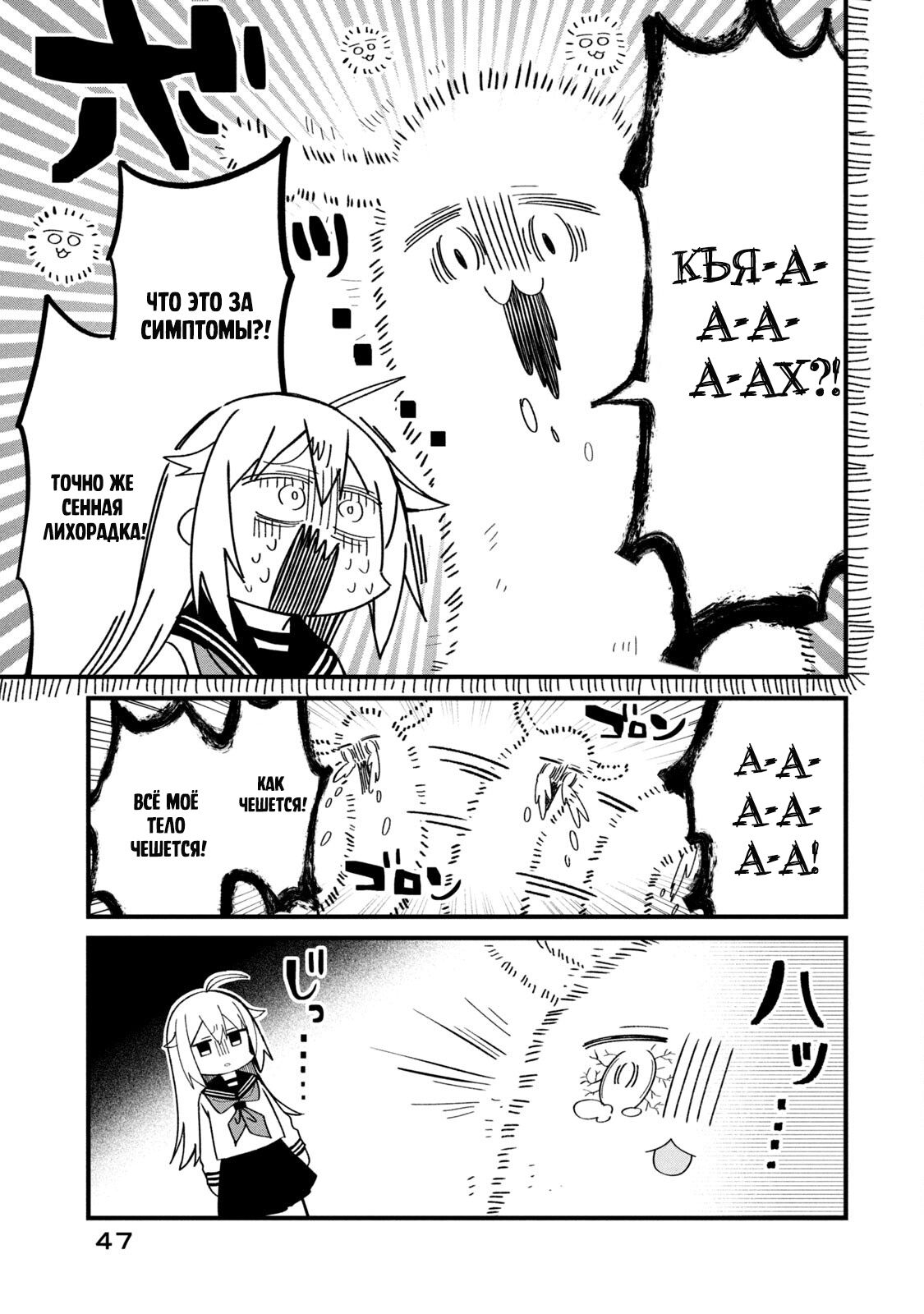 Манга Моя подруга-олениха Нокотан - Глава 16 Страница 7