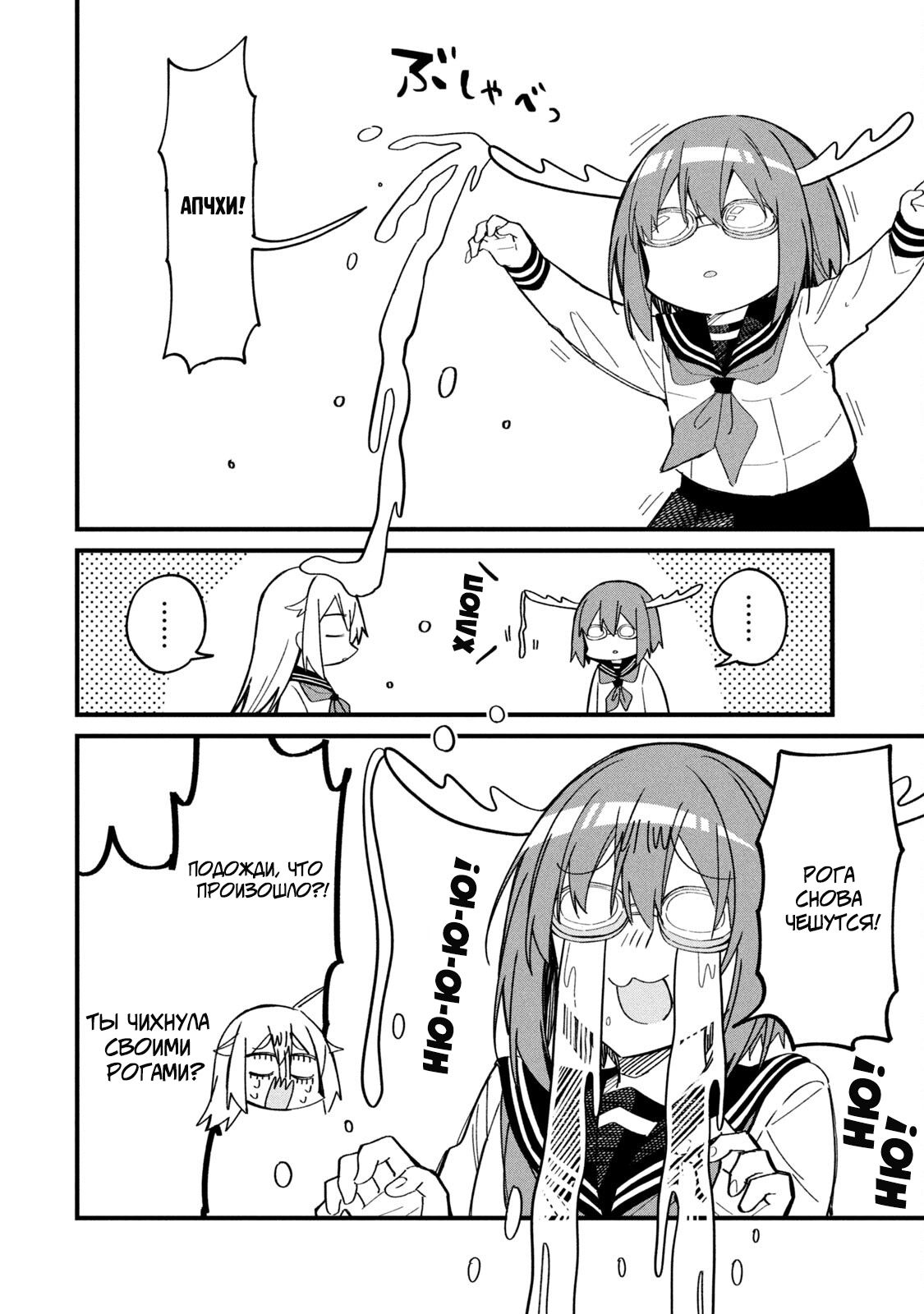 Манга Моя подруга-олениха Нокотан - Глава 16 Страница 14