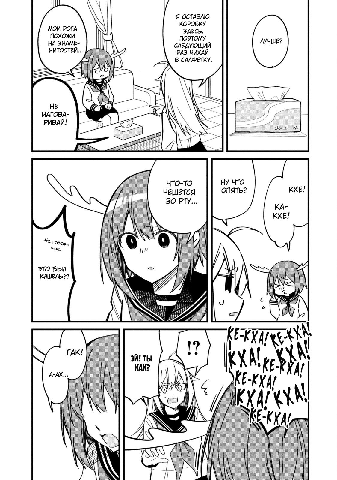 Манга Моя подруга-олениха Нокотан - Глава 16 Страница 15