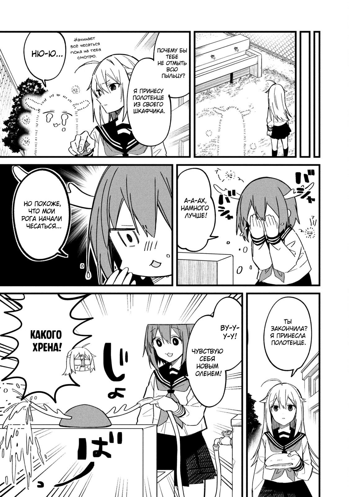 Манга Моя подруга-олениха Нокотан - Глава 16 Страница 11