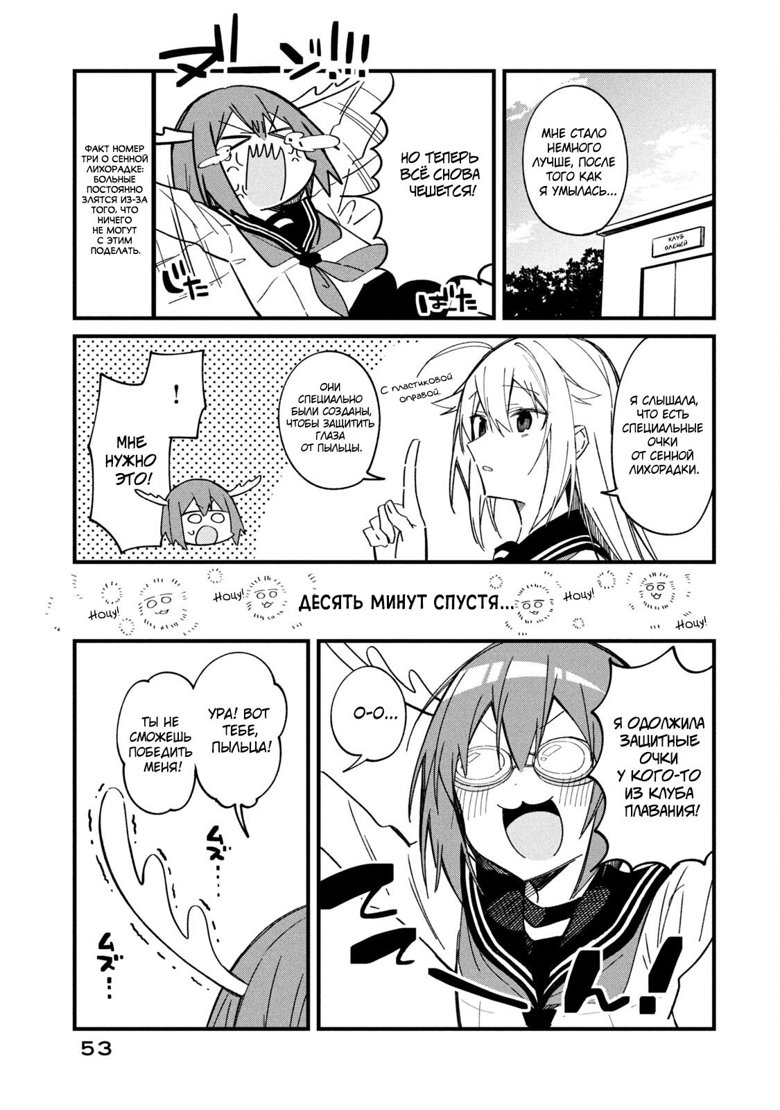 Манга Моя подруга-олениха Нокотан - Глава 16 Страница 13