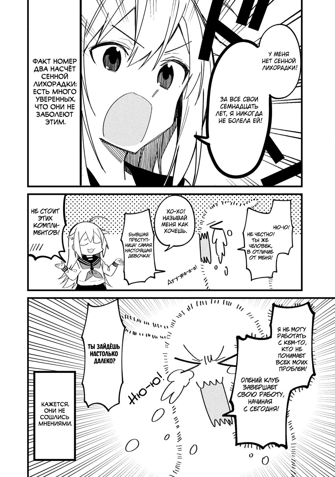 Манга Моя подруга-олениха Нокотан - Глава 16 Страница 10
