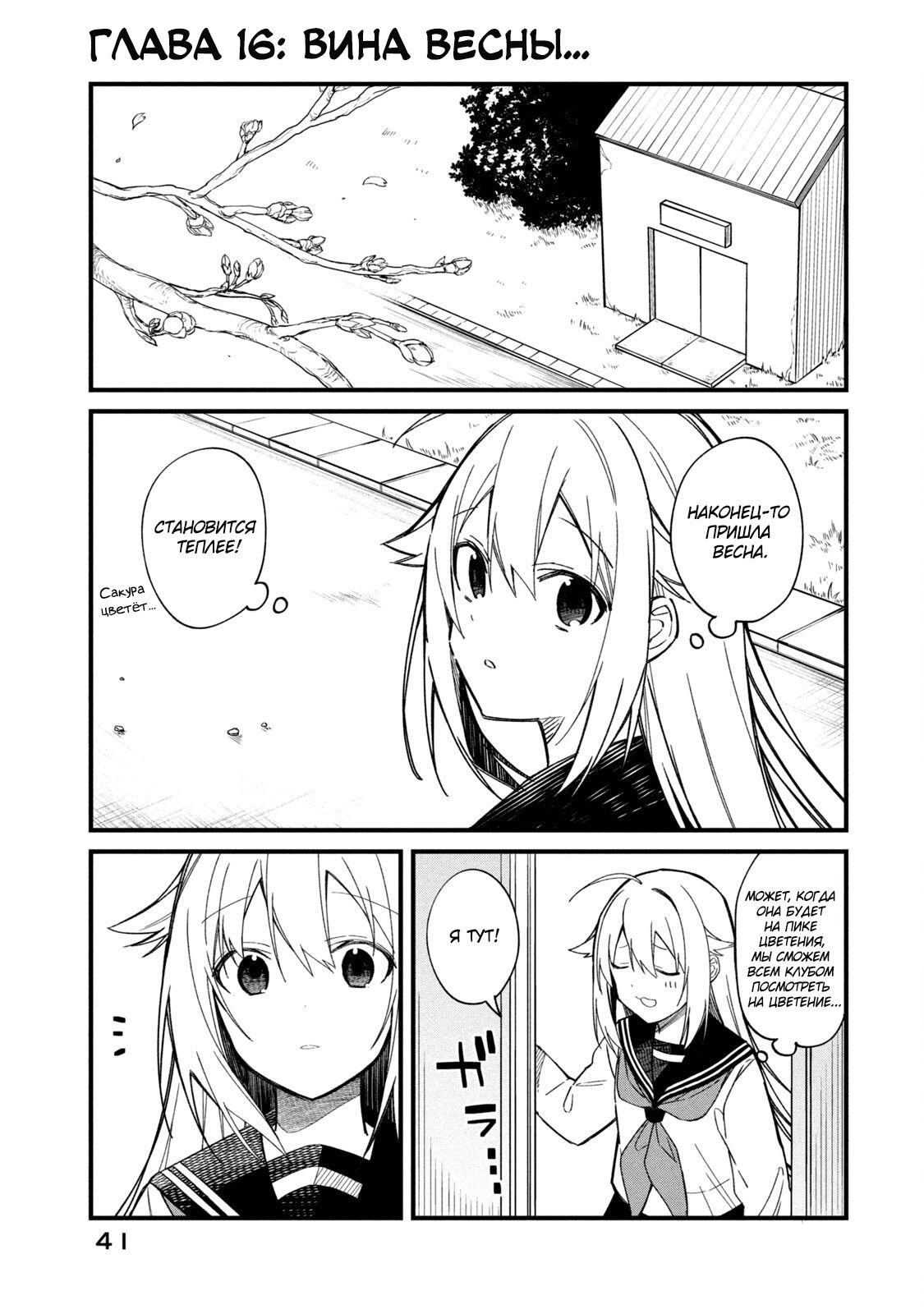 Манга Моя подруга-олениха Нокотан - Глава 16 Страница 1