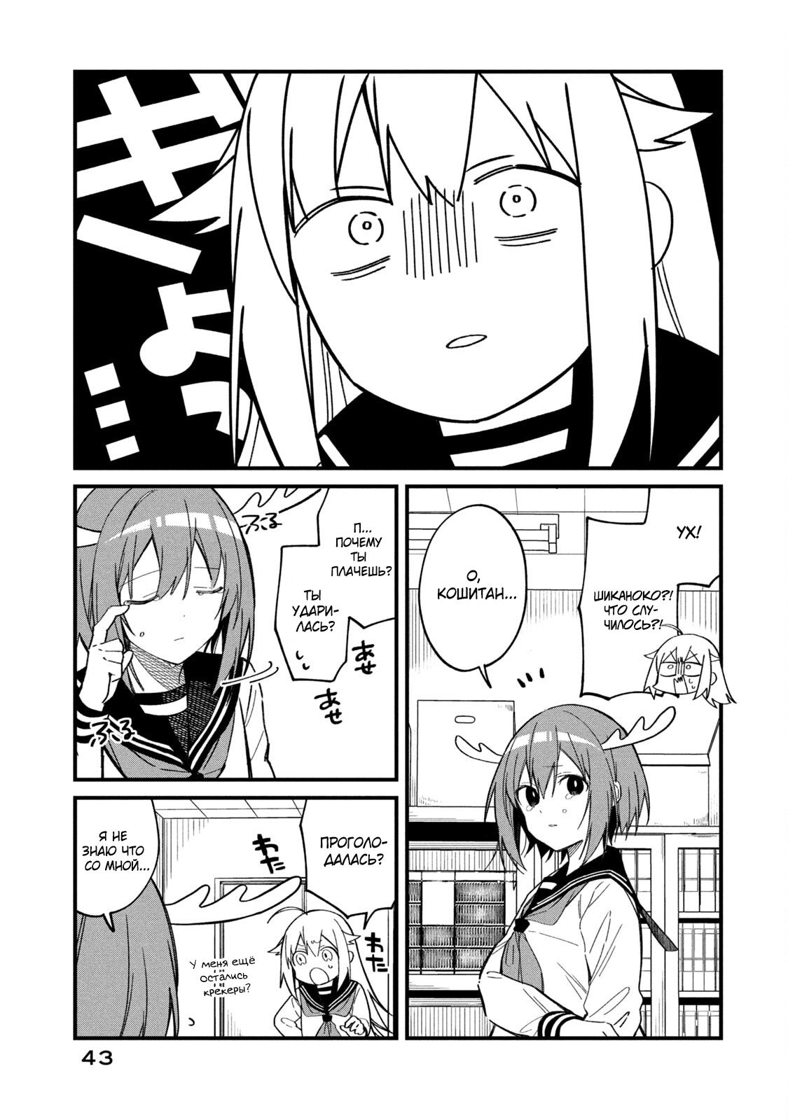 Манга Моя подруга-олениха Нокотан - Глава 16 Страница 3