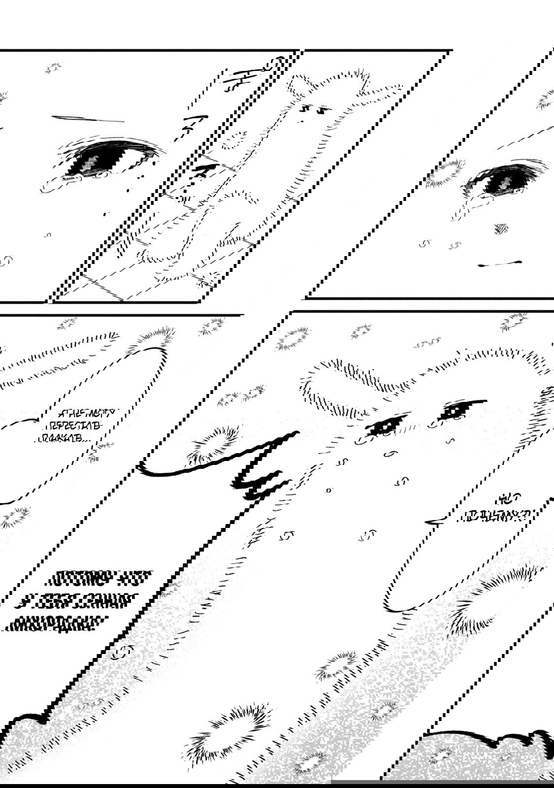 Манга Моя подруга-олениха Нокотан - Глава 16 Страница 8