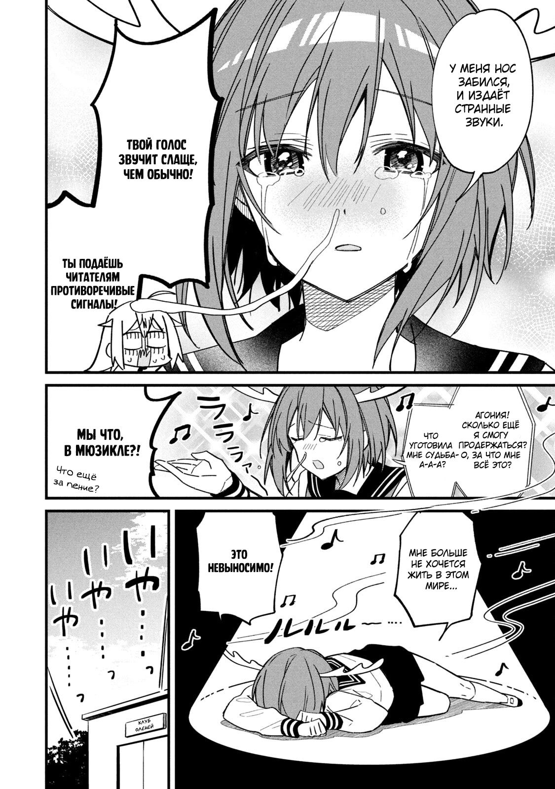 Манга Моя подруга-олениха Нокотан - Глава 16 Страница 16