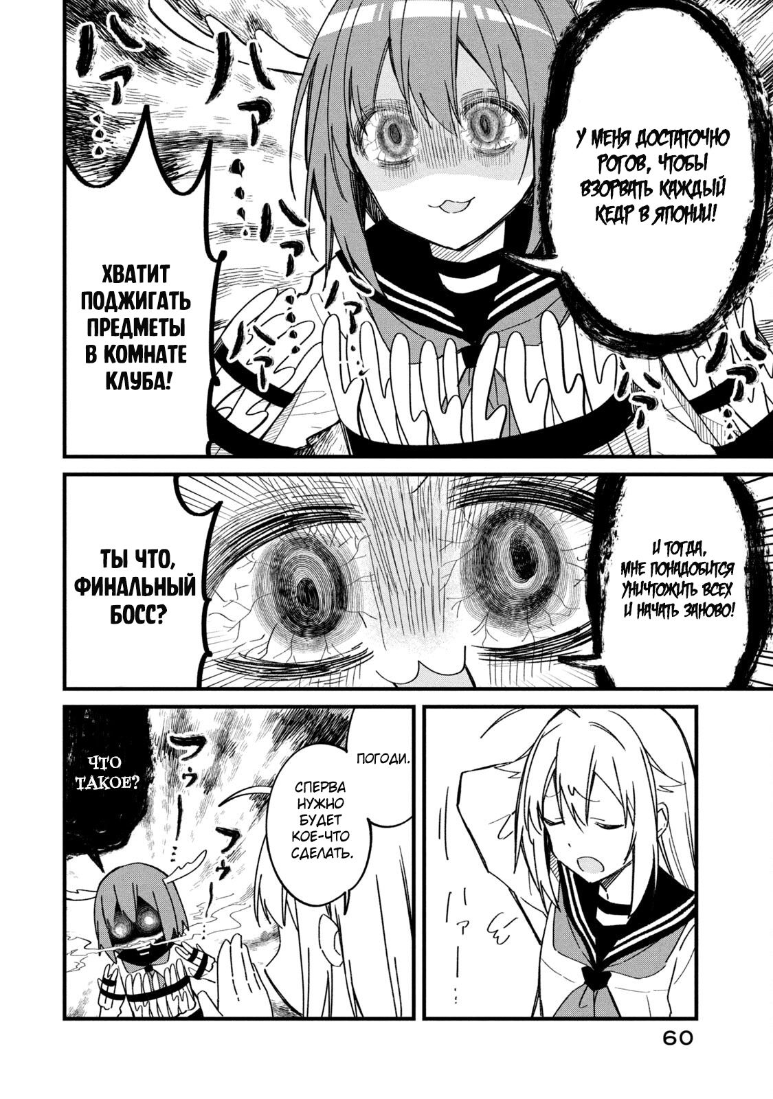 Манга Моя подруга-олениха Нокотан - Глава 16 Страница 20