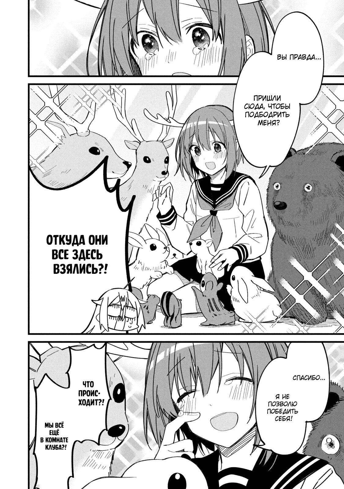 Манга Моя подруга-олениха Нокотан - Глава 16 Страница 18
