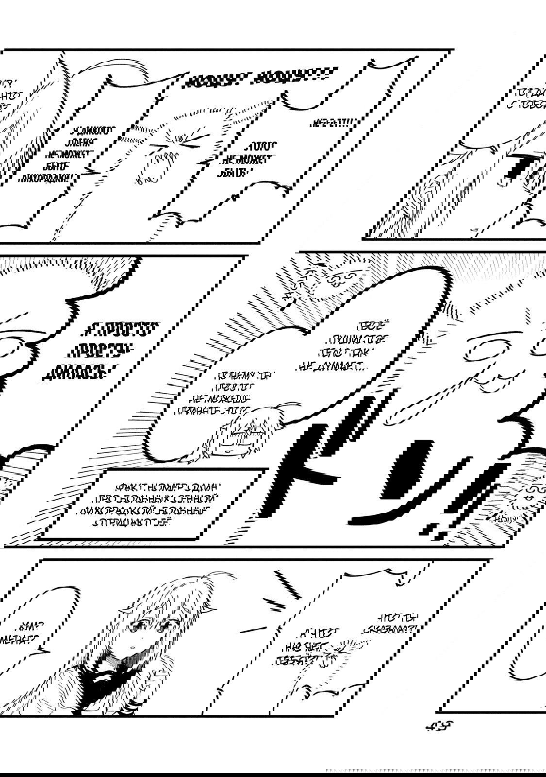 Манга Моя подруга-олениха Нокотан - Глава 16 Страница 9