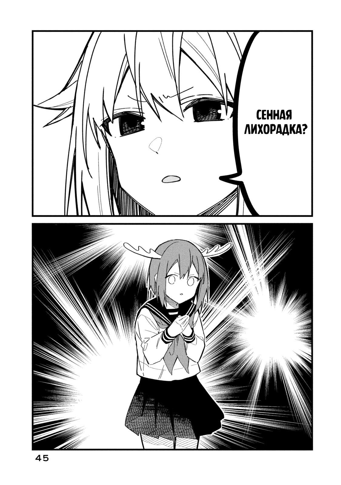 Манга Моя подруга-олениха Нокотан - Глава 16 Страница 5