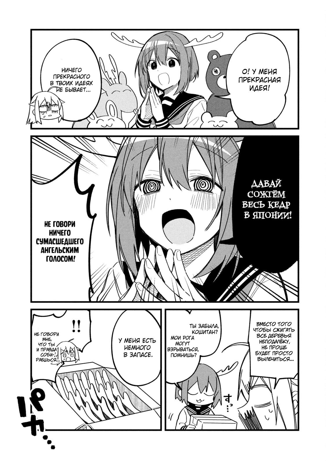 Манга Моя подруга-олениха Нокотан - Глава 16 Страница 19