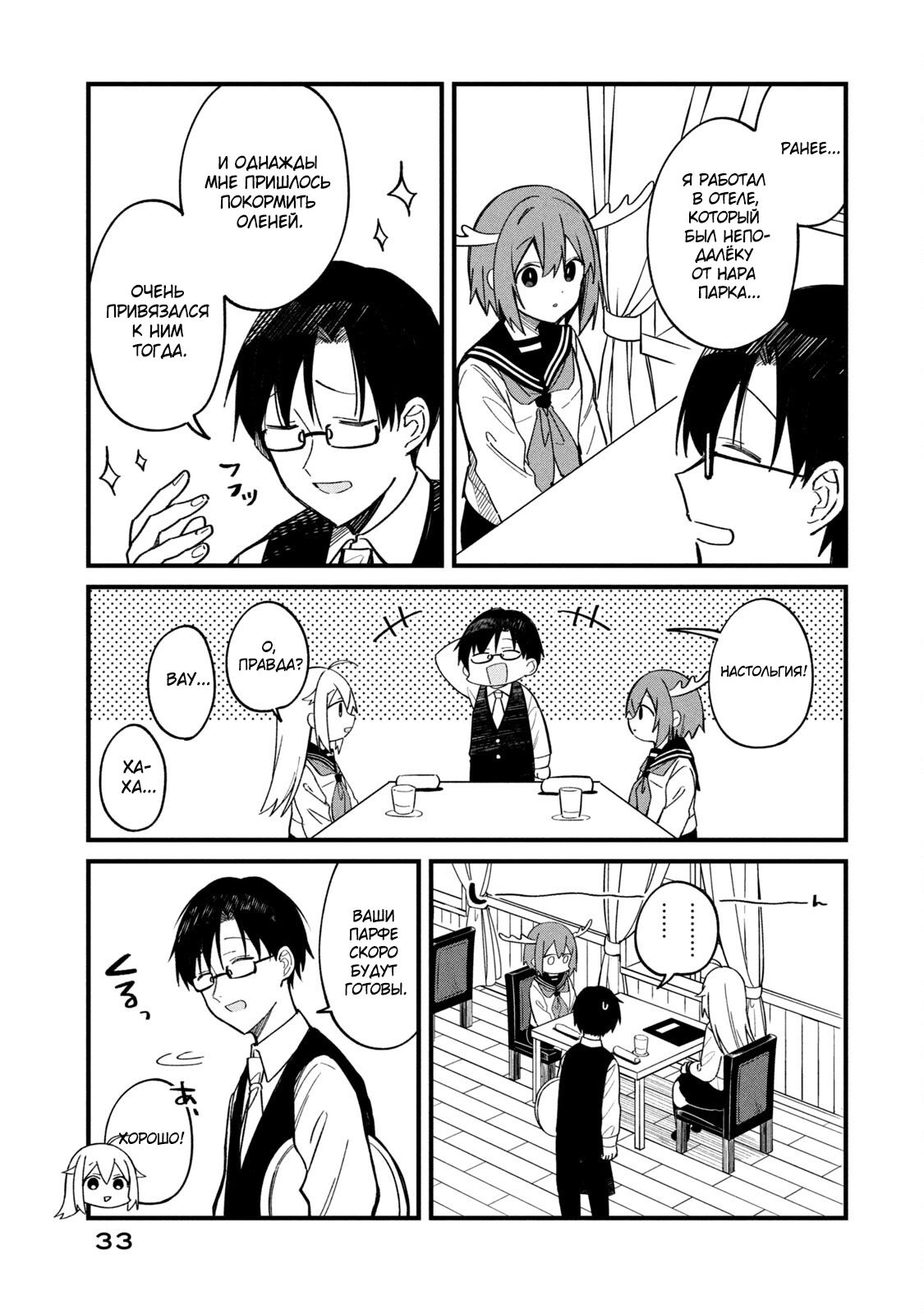 Манга Моя подруга-олениха Нокотан - Глава 15 Страница 13