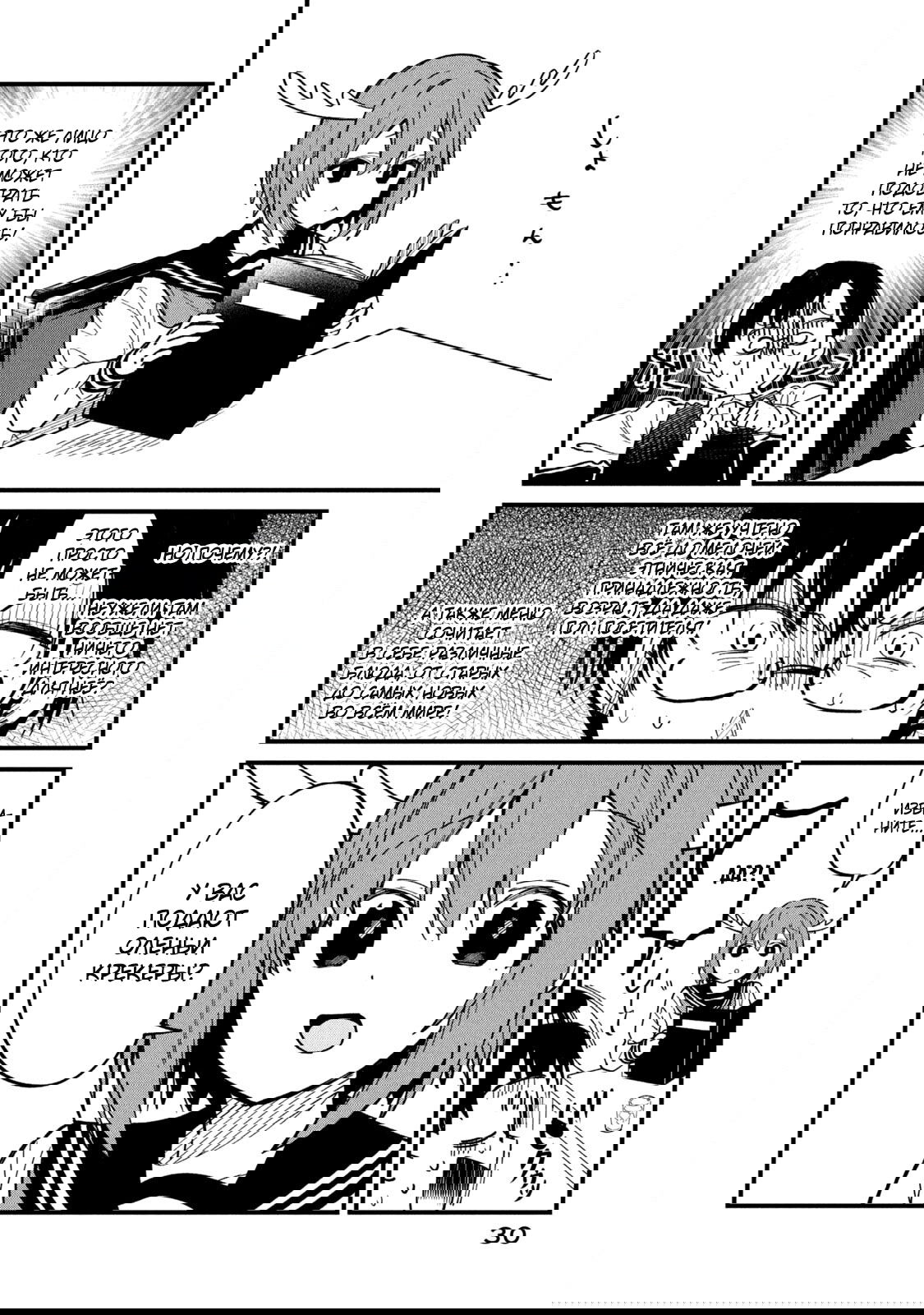 Манга Моя подруга-олениха Нокотан - Глава 15 Страница 10