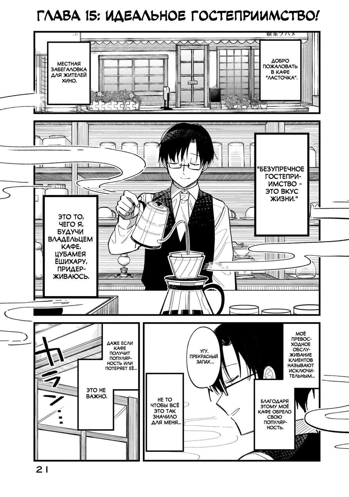 Манга Моя подруга-олениха Нокотан - Глава 15 Страница 1