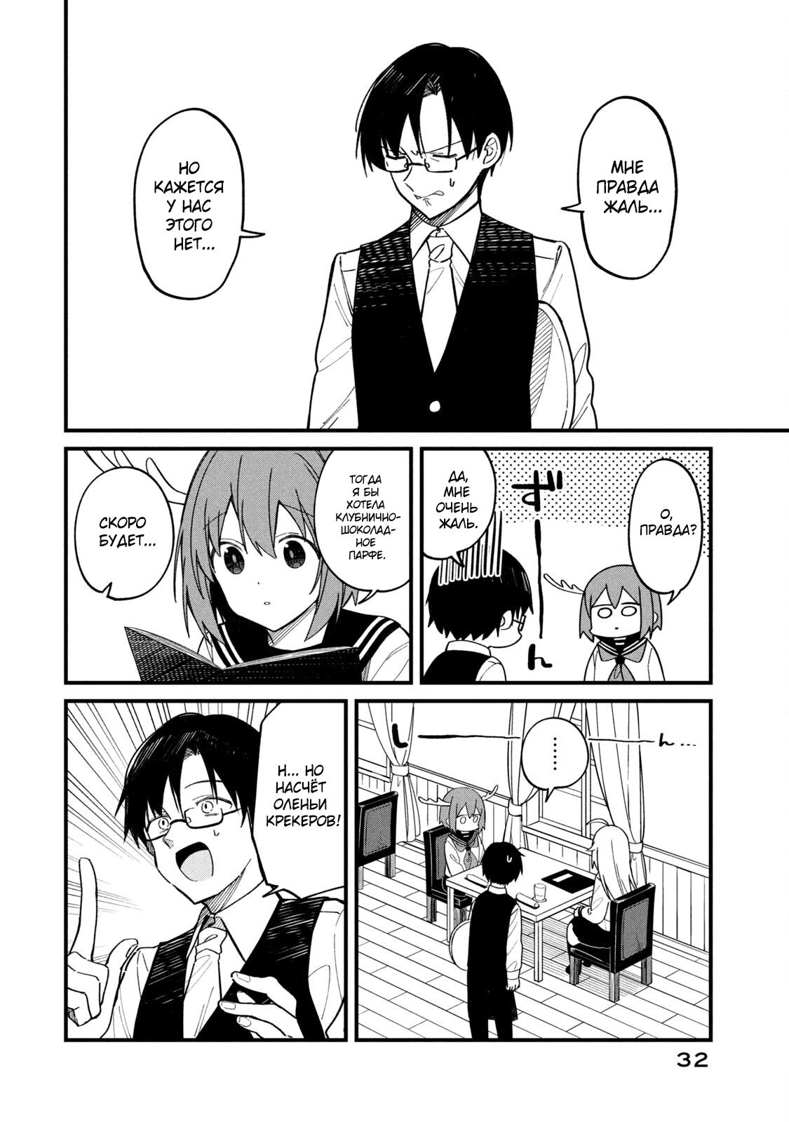 Манга Моя подруга-олениха Нокотан - Глава 15 Страница 12