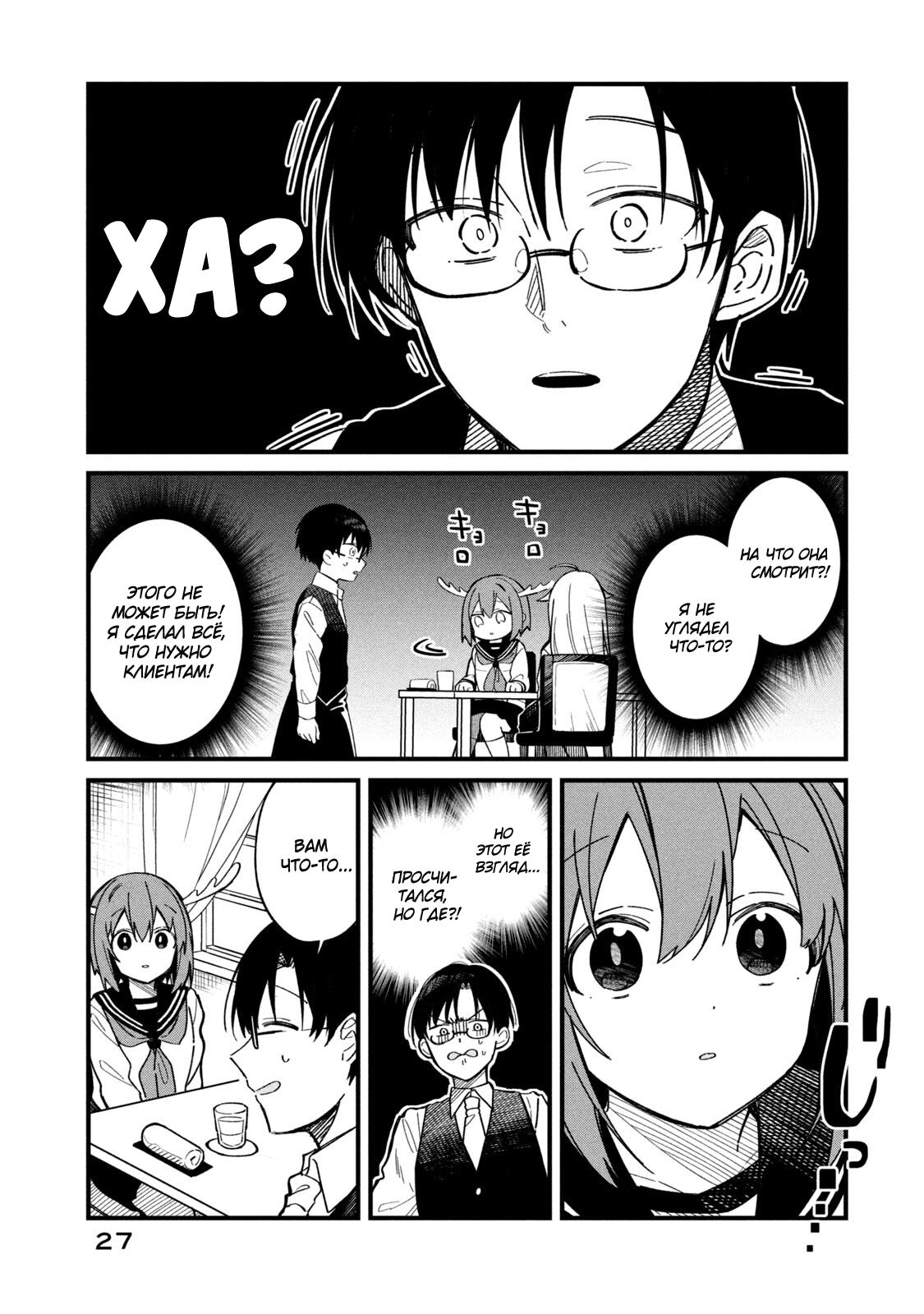 Манга Моя подруга-олениха Нокотан - Глава 15 Страница 7