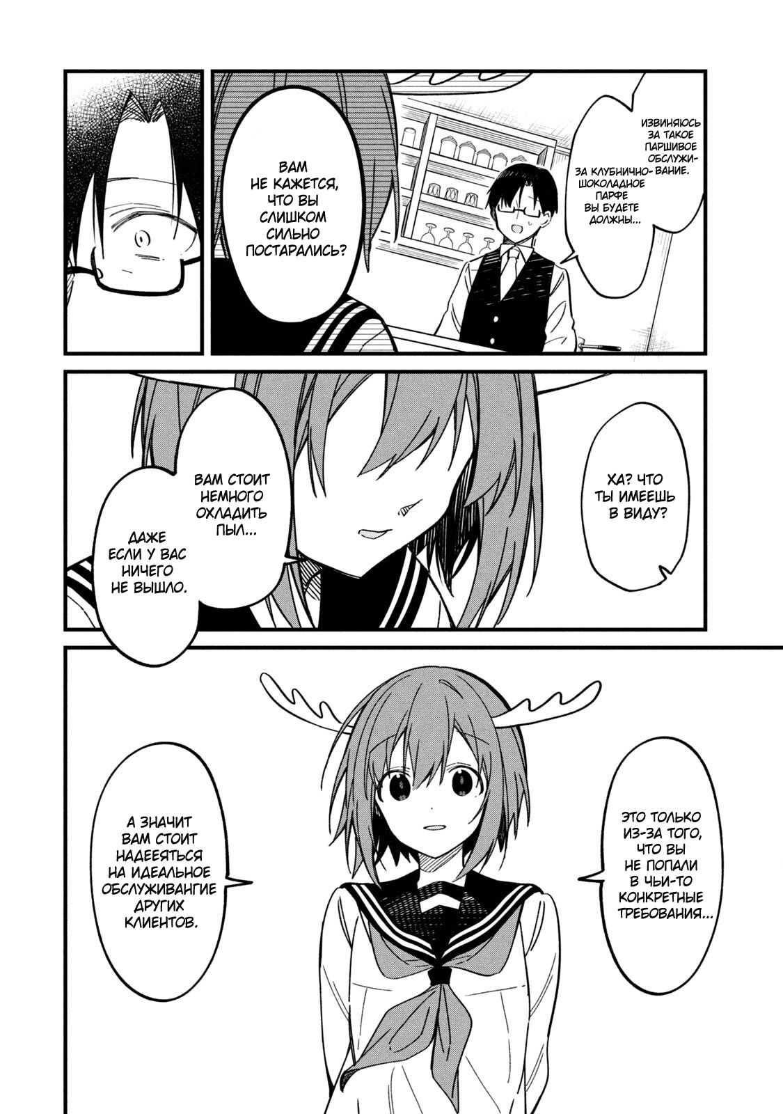 Манга Моя подруга-олениха Нокотан - Глава 15 Страница 18