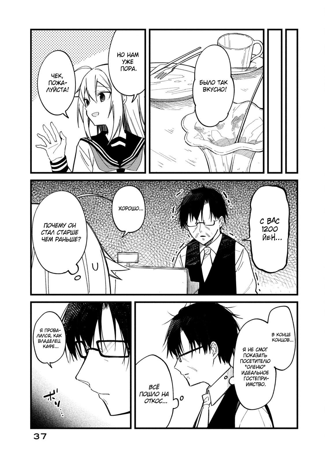 Манга Моя подруга-олениха Нокотан - Глава 15 Страница 17