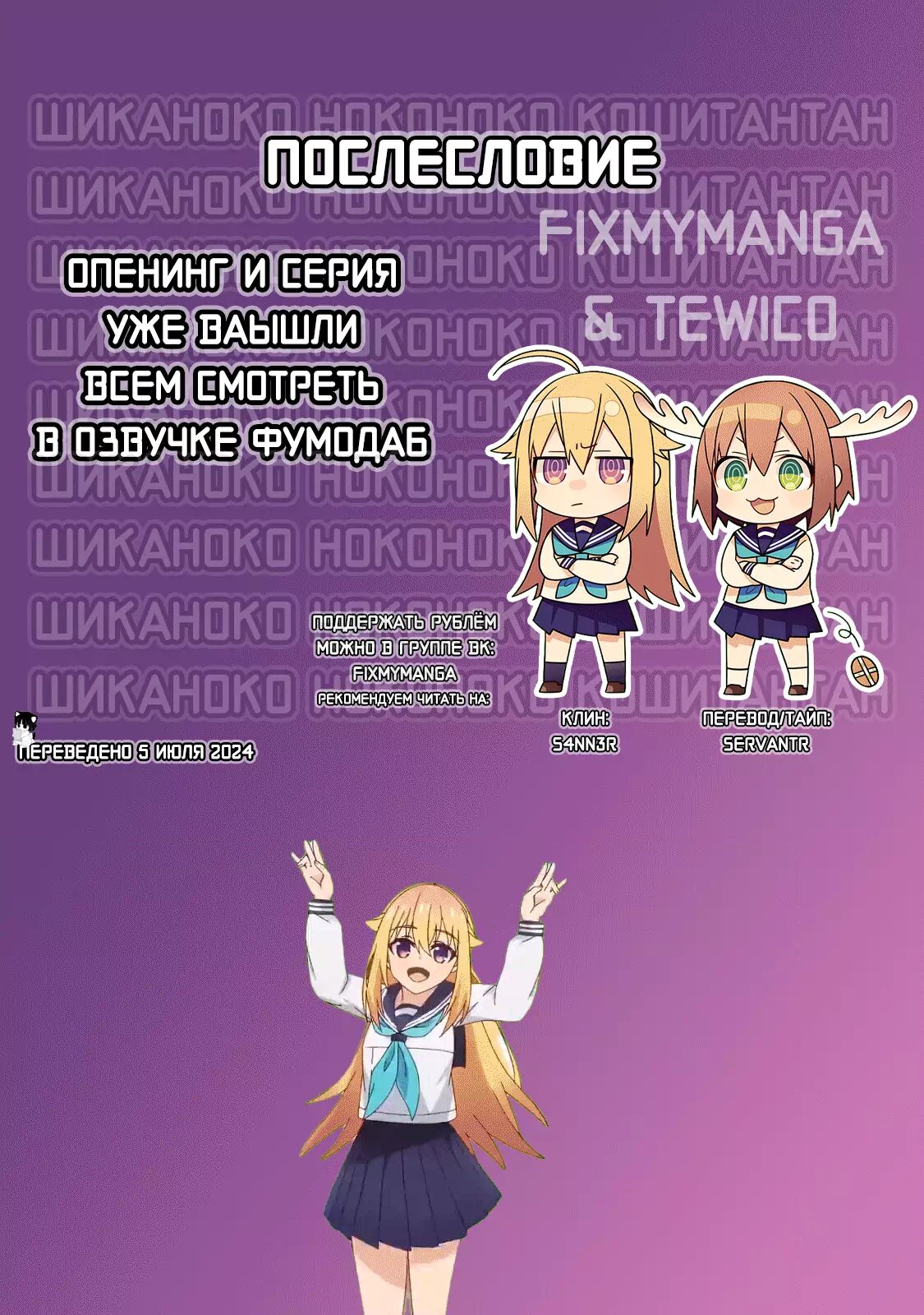 Манга Моя подруга-олениха Нокотан - Глава 15 Страница 21