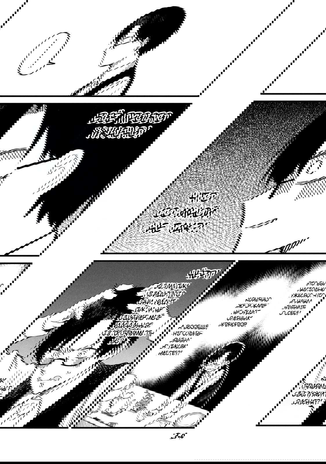 Манга Моя подруга-олениха Нокотан - Глава 15 Страница 14