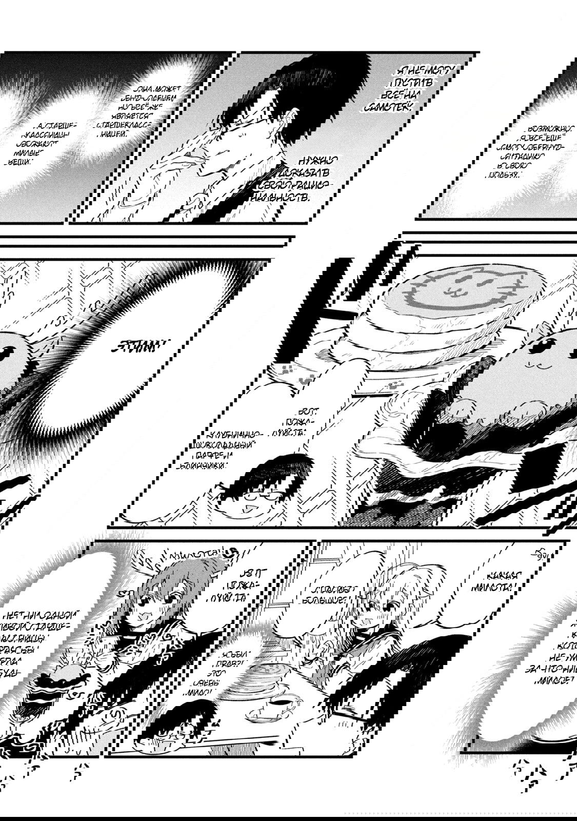 Манга Моя подруга-олениха Нокотан - Глава 15 Страница 15