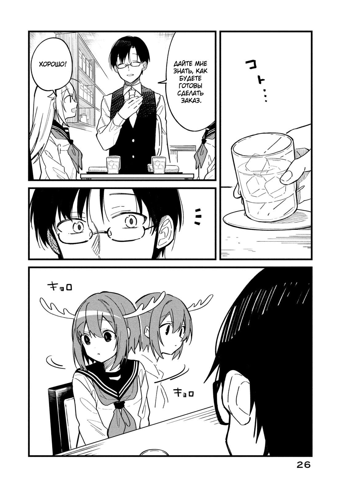 Манга Моя подруга-олениха Нокотан - Глава 15 Страница 6