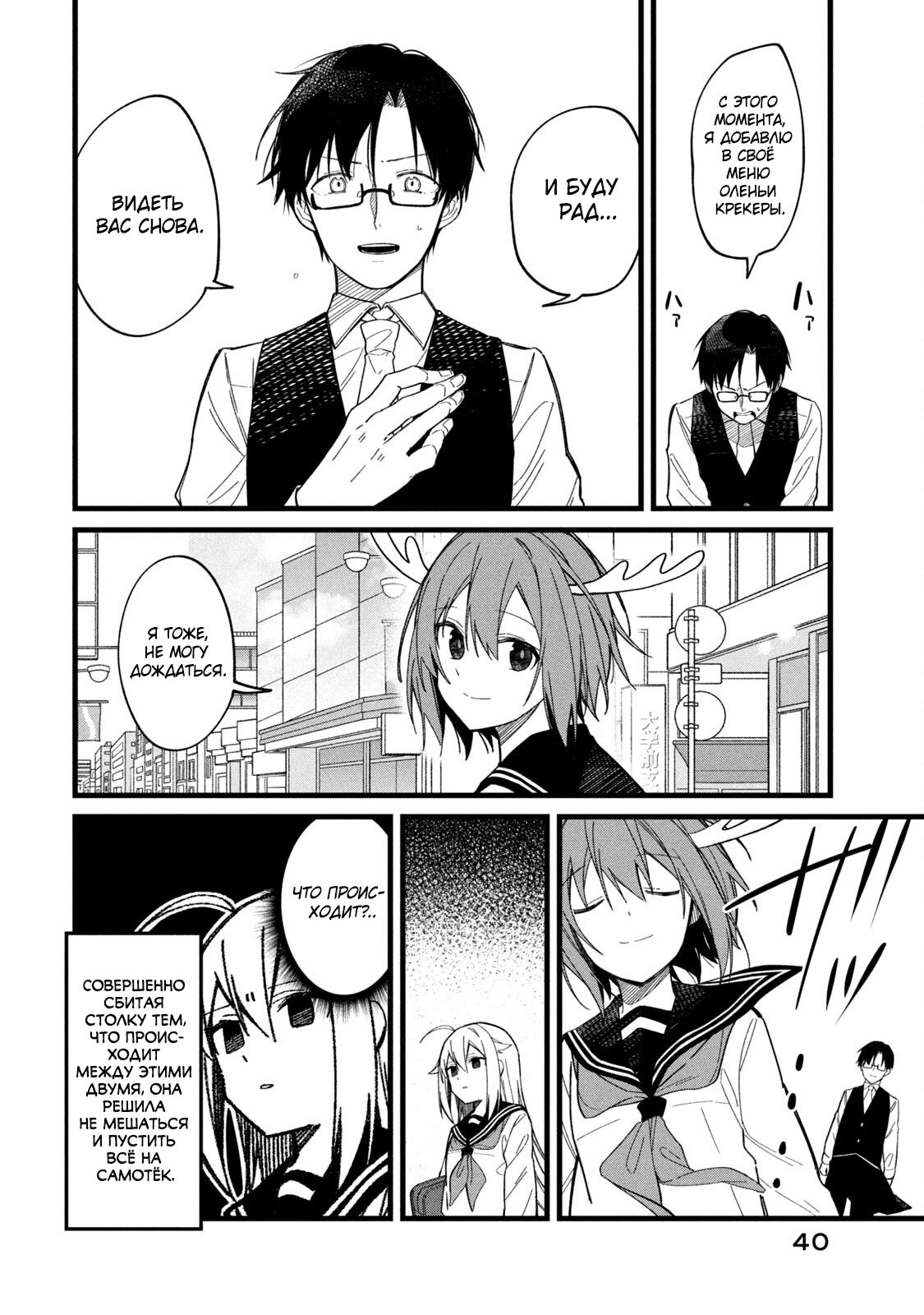 Манга Моя подруга-олениха Нокотан - Глава 15 Страница 20