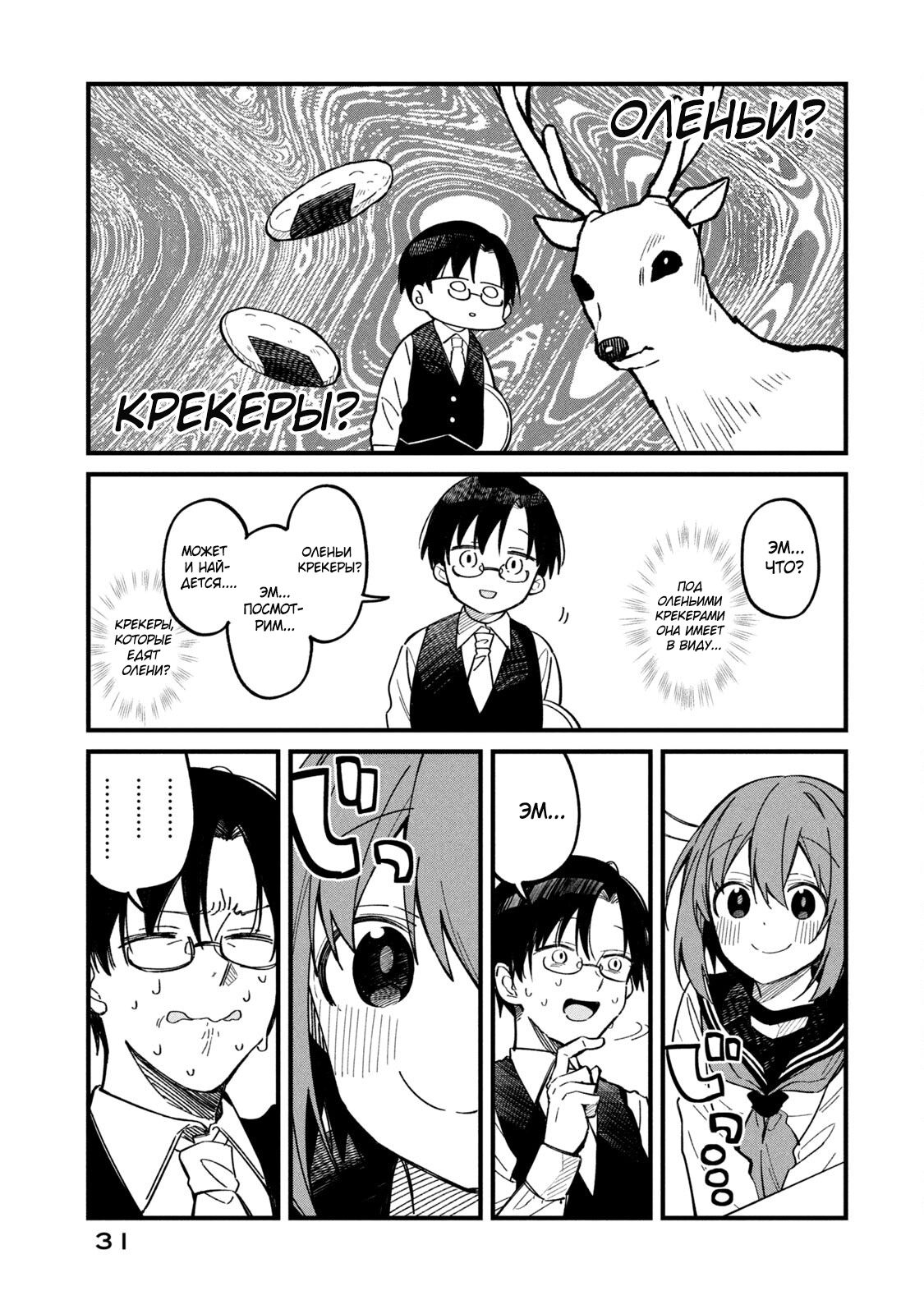 Манга Моя подруга-олениха Нокотан - Глава 15 Страница 11