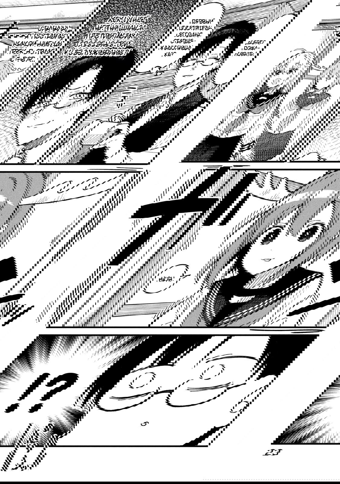 Манга Моя подруга-олениха Нокотан - Глава 15 Страница 3