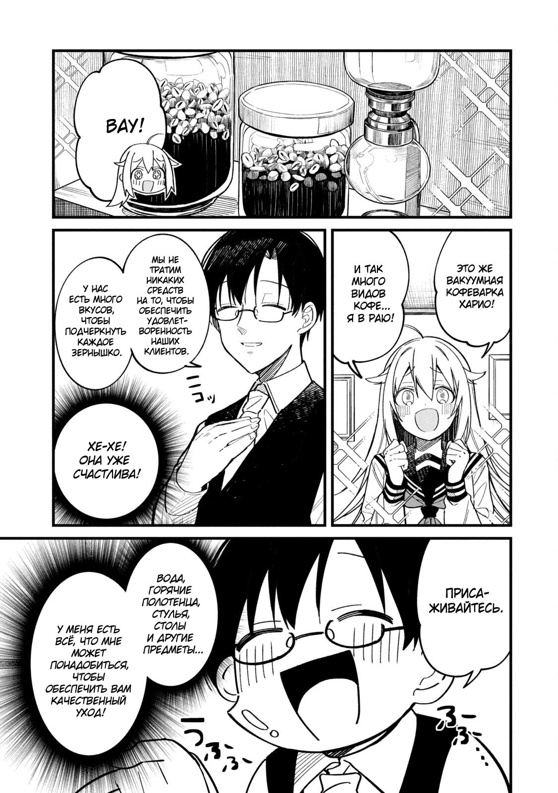 Манга Моя подруга-олениха Нокотан - Глава 15 Страница 5