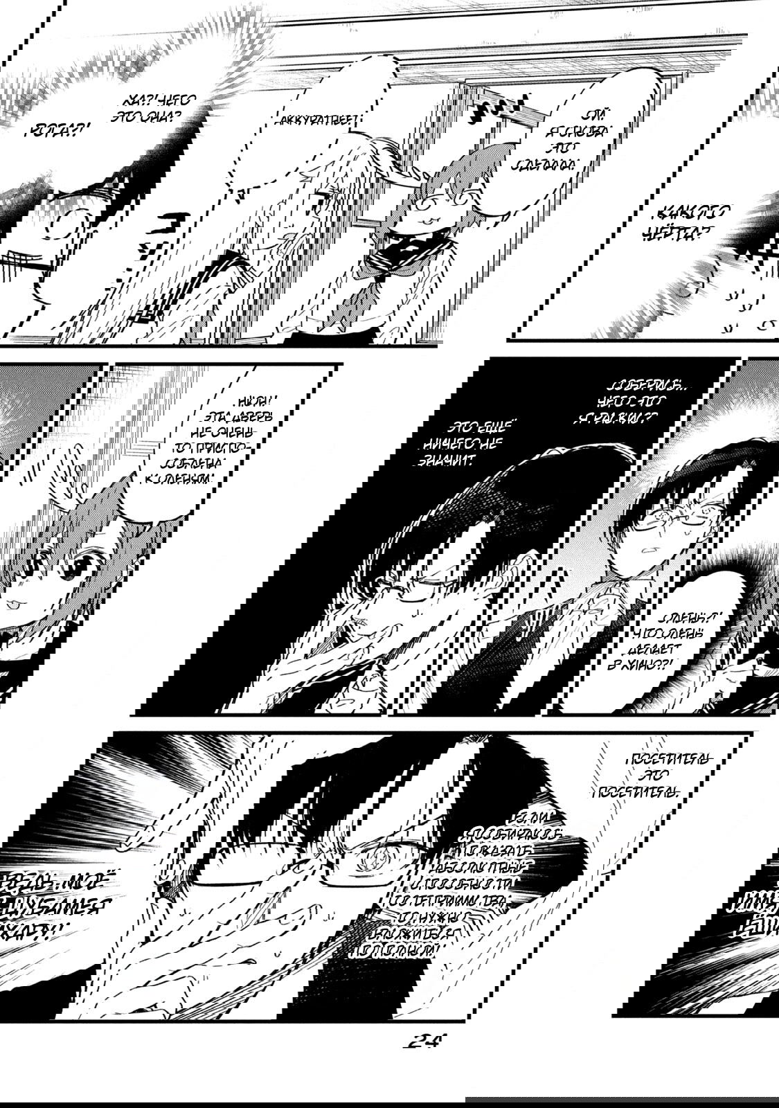 Манга Моя подруга-олениха Нокотан - Глава 15 Страница 4