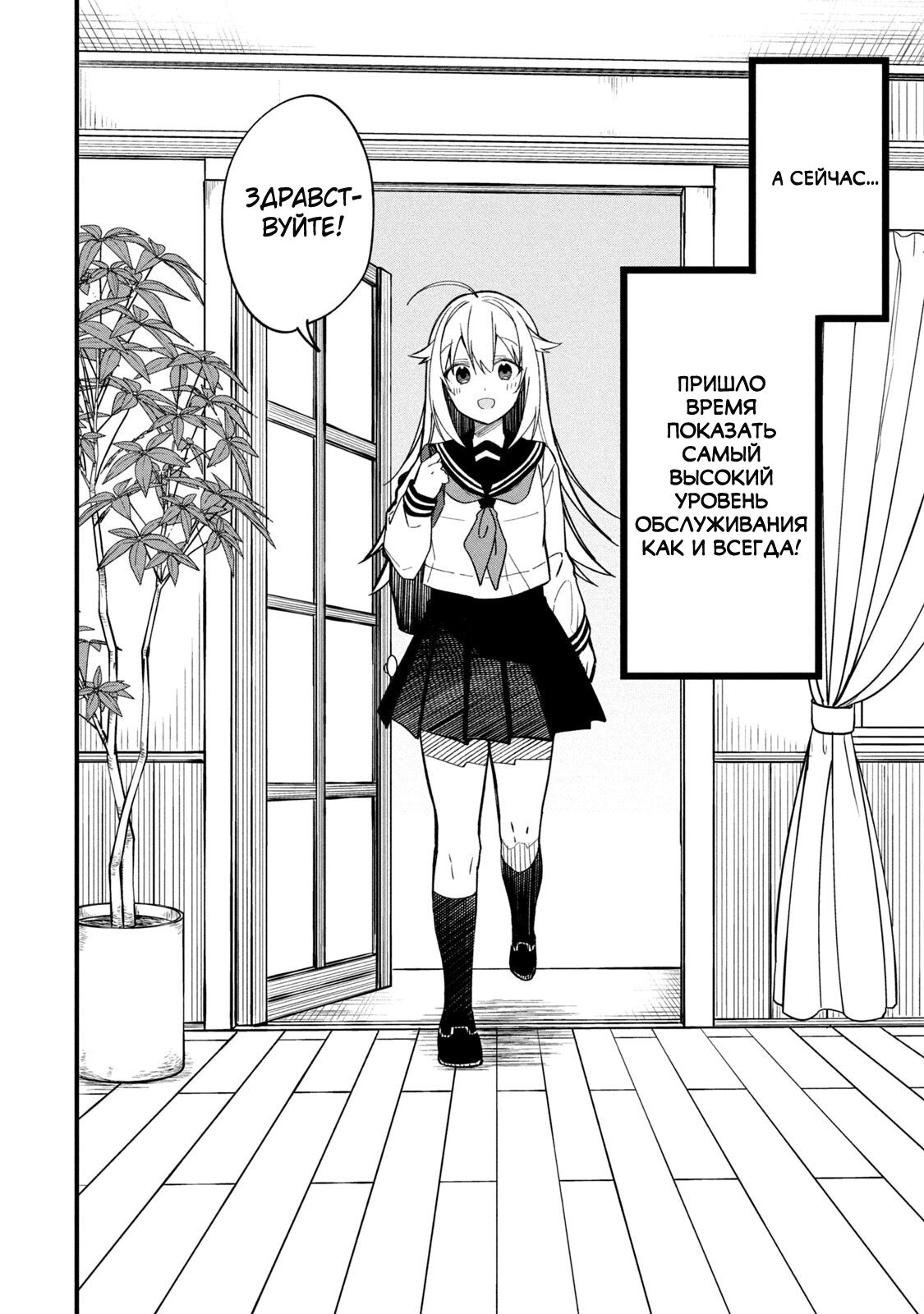 Манга Моя подруга-олениха Нокотан - Глава 15 Страница 2