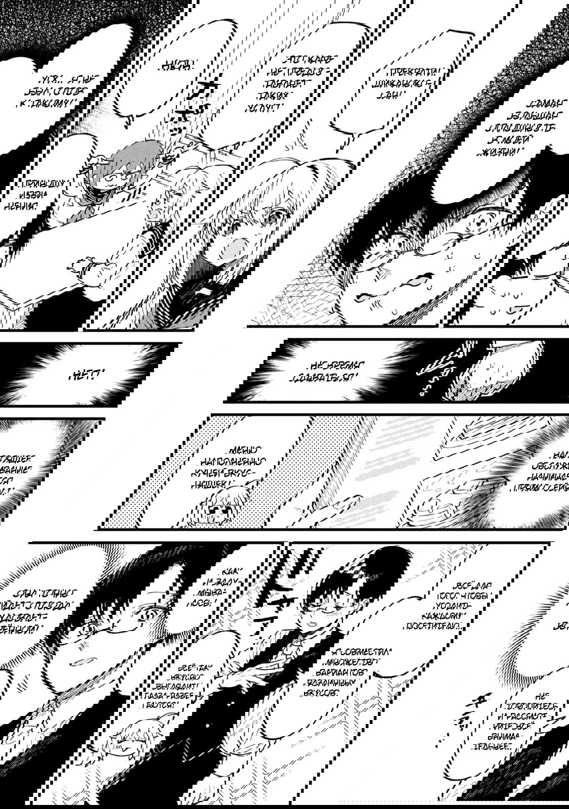 Манга Моя подруга-олениха Нокотан - Глава 15 Страница 9