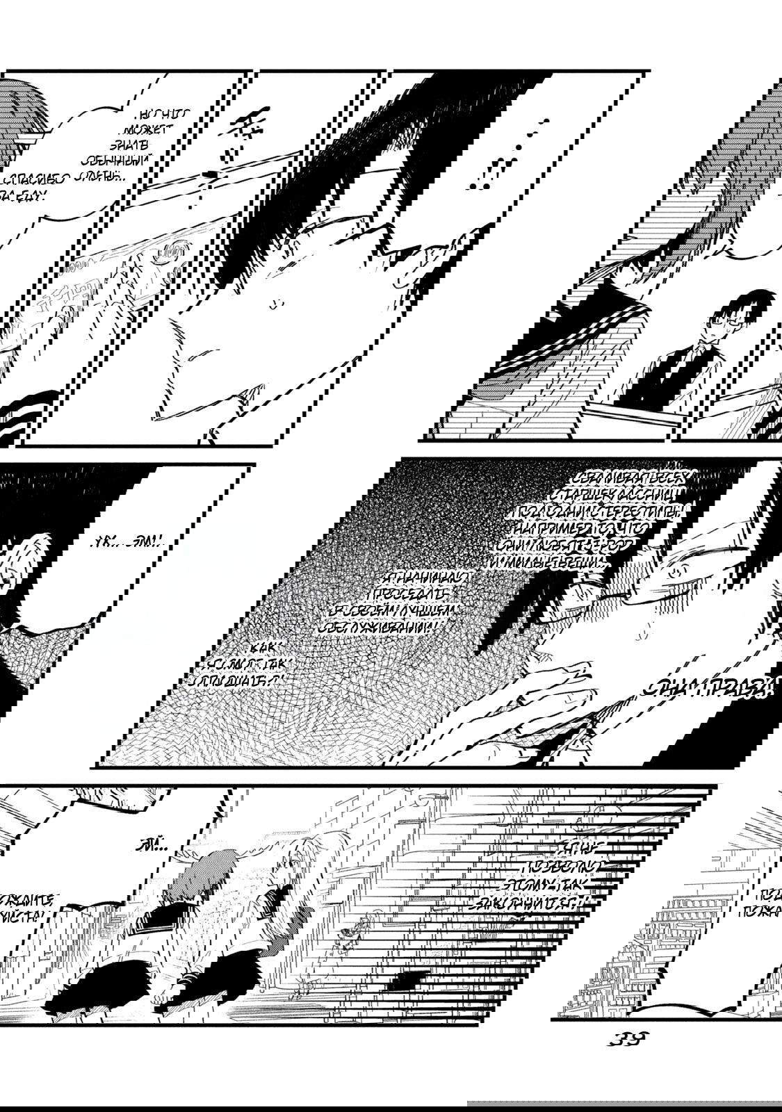 Манга Моя подруга-олениха Нокотан - Глава 15 Страница 19