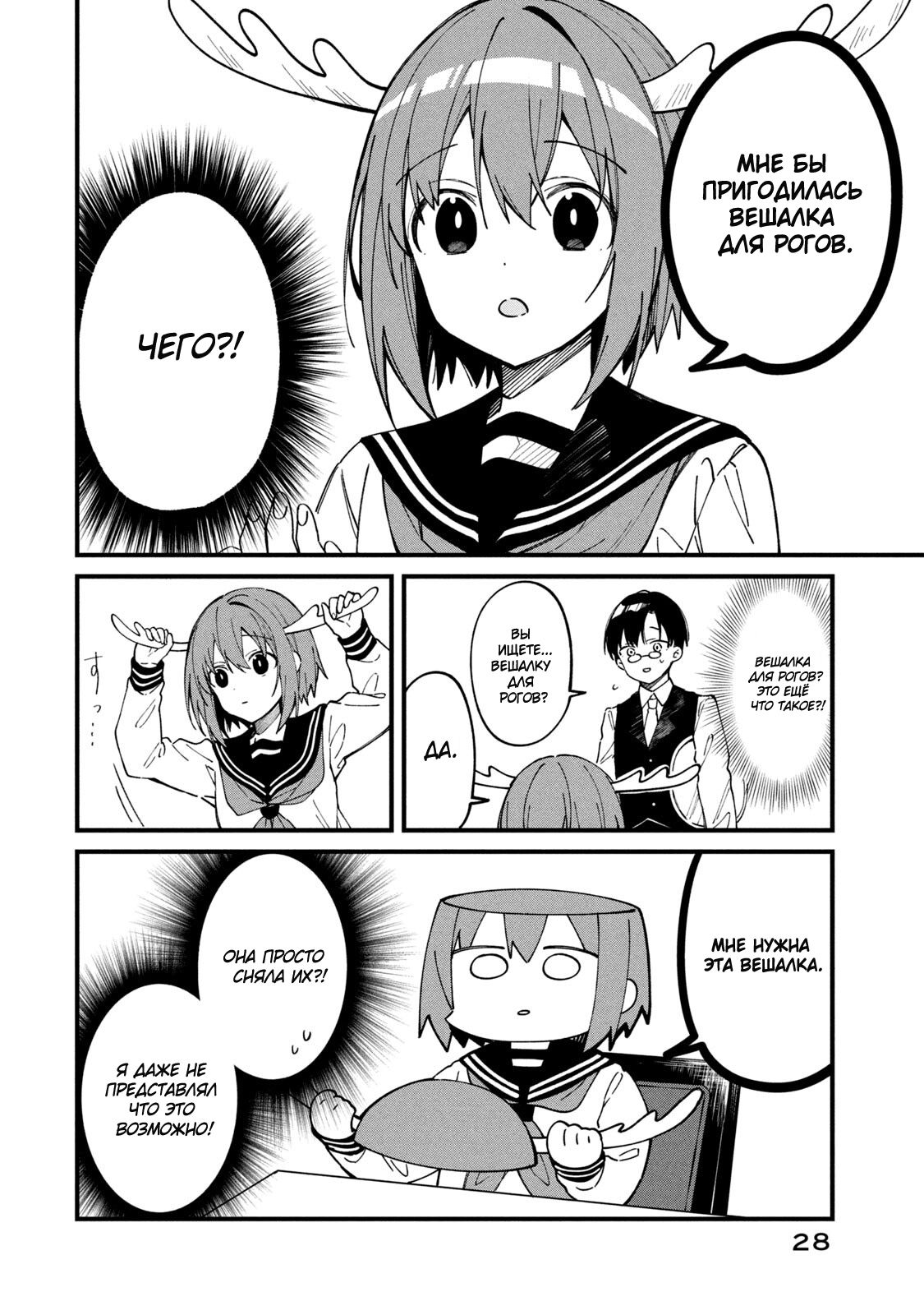 Манга Моя подруга-олениха Нокотан - Глава 15 Страница 8