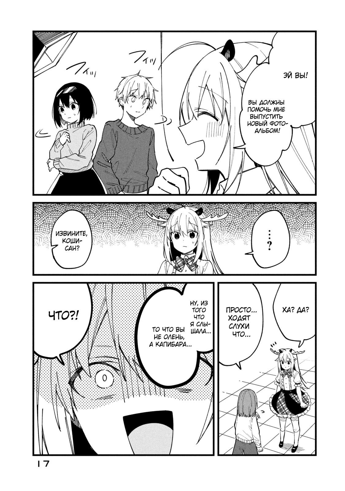 Манга Моя подруга-олениха Нокотан - Глава 14 Страница 19