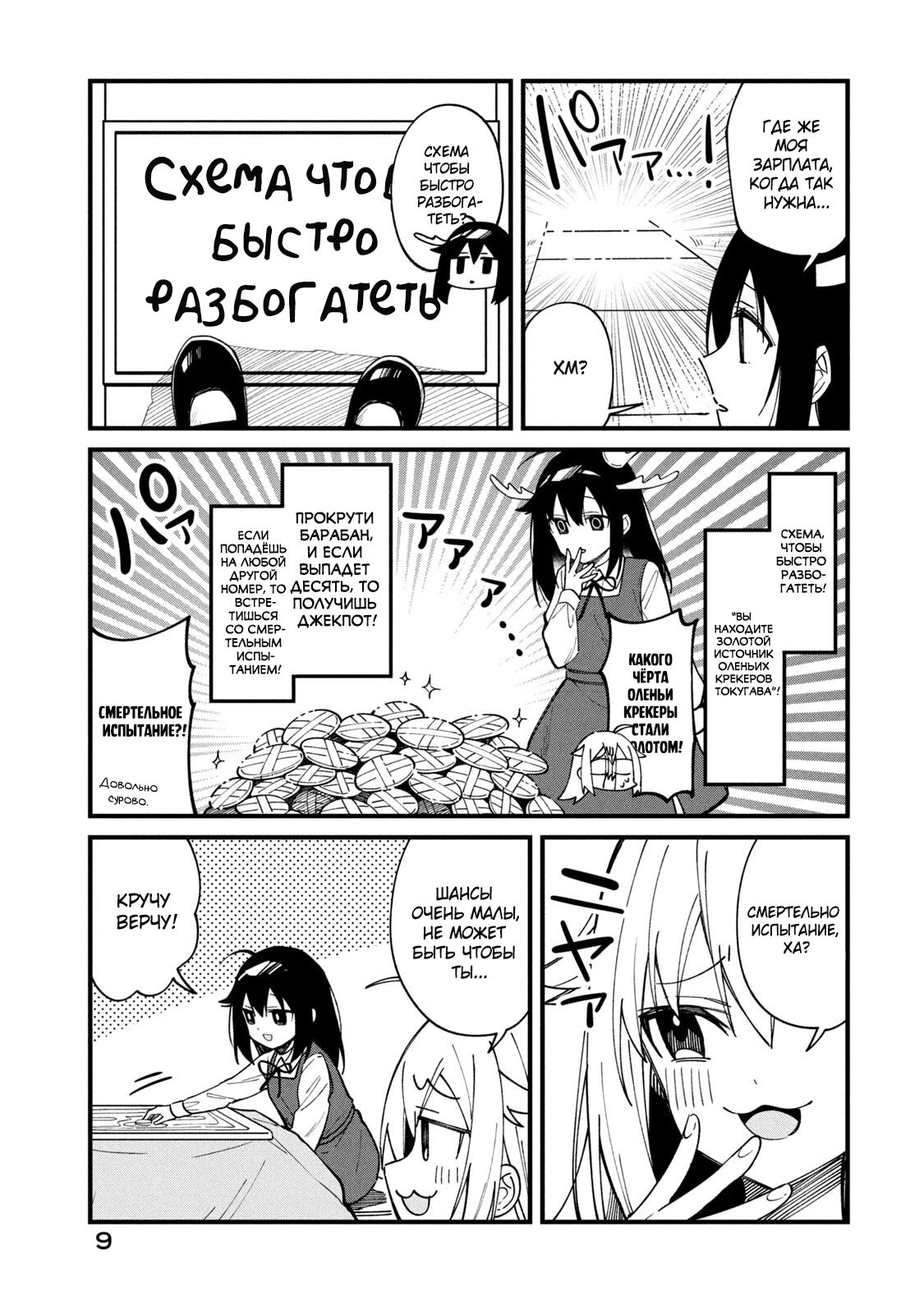 Манга Моя подруга-олениха Нокотан - Глава 14 Страница 11