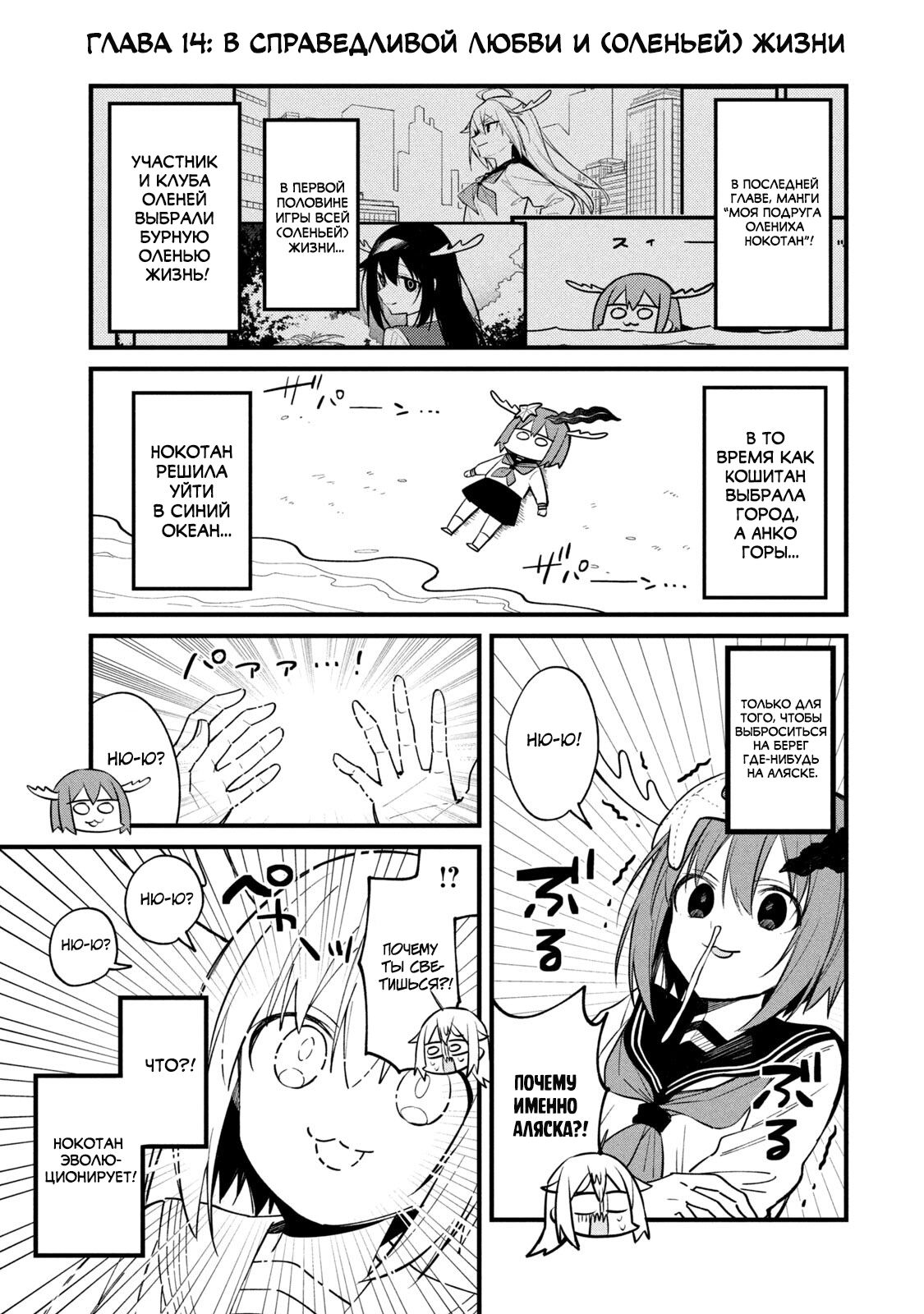Манга Моя подруга-олениха Нокотан - Глава 14 Страница 5