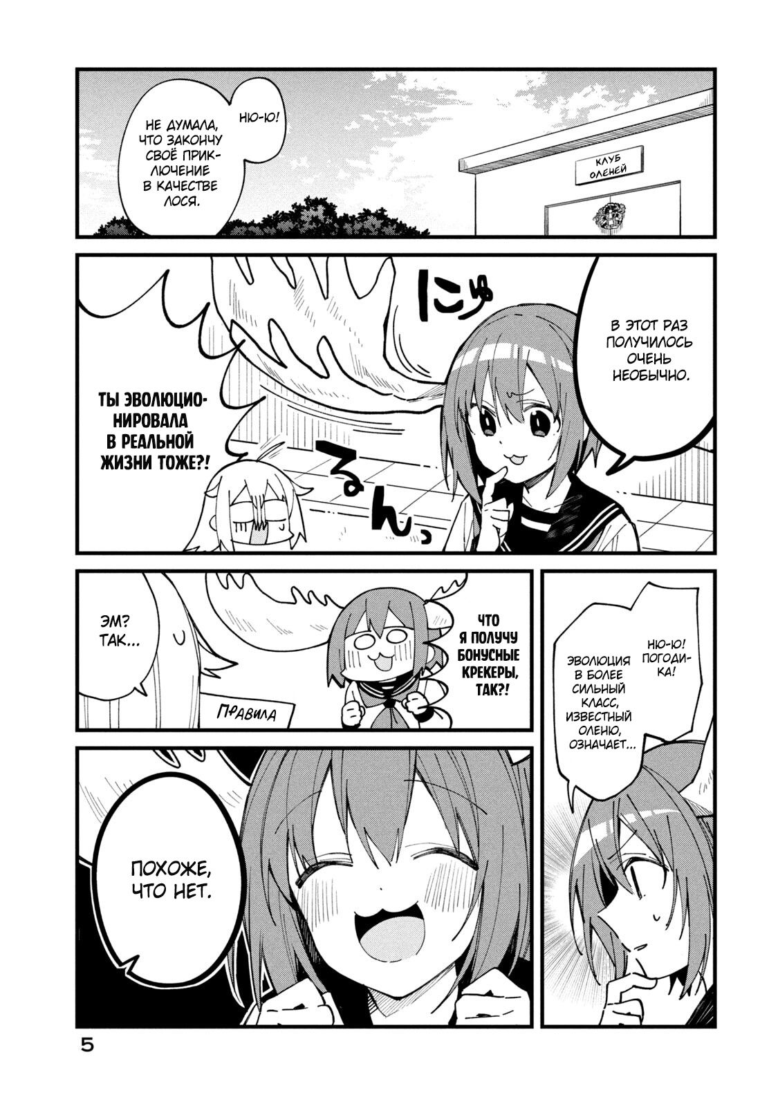 Манга Моя подруга-олениха Нокотан - Глава 14 Страница 7