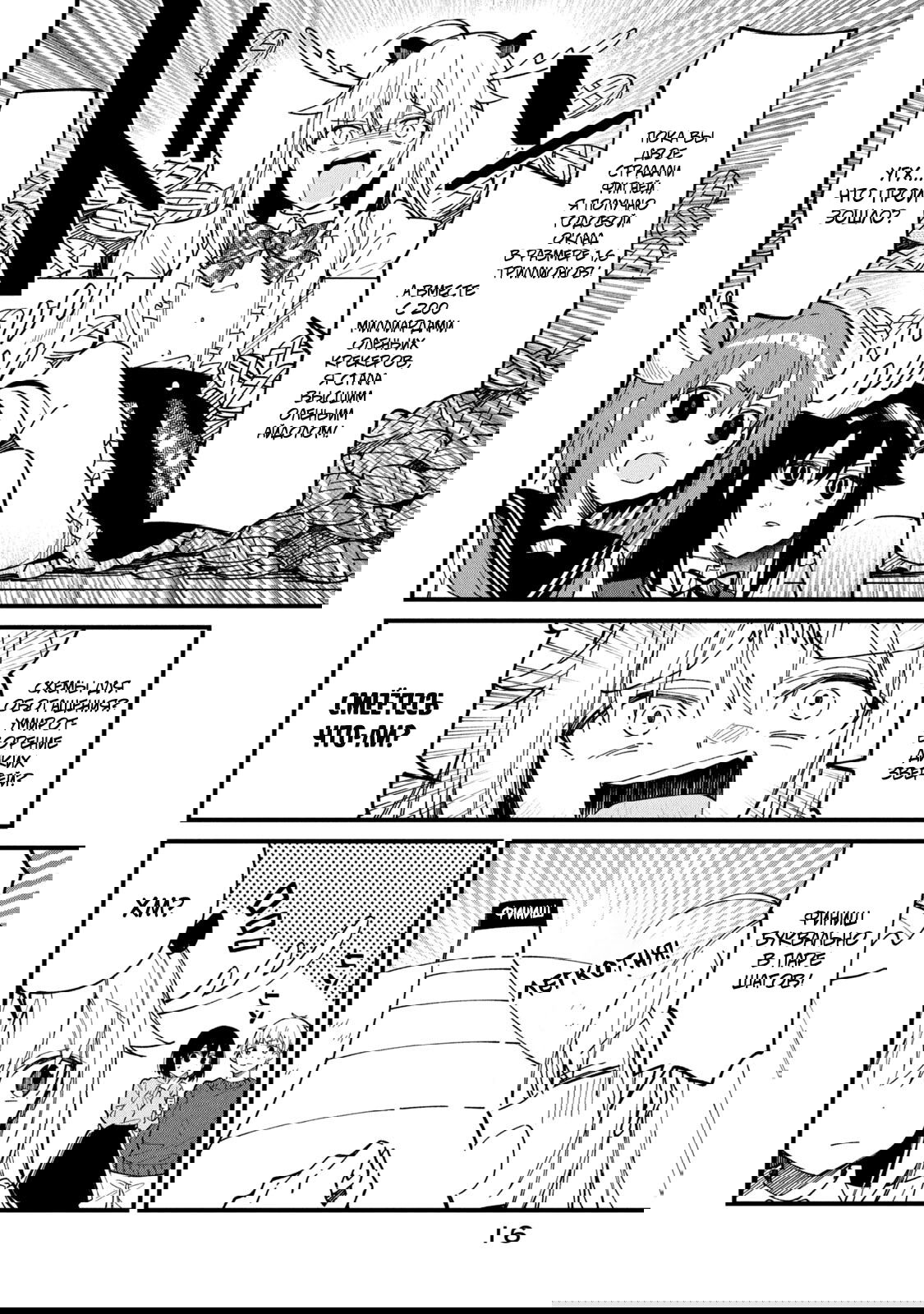 Манга Моя подруга-олениха Нокотан - Глава 14 Страница 18