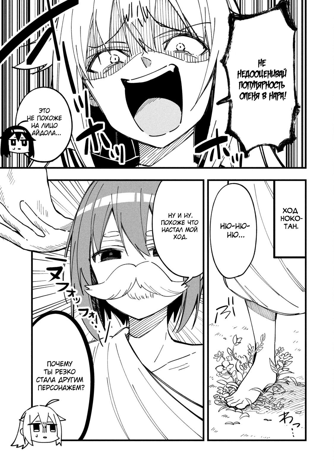Манга Моя подруга-олениха Нокотан - Глава 14 Страница 13