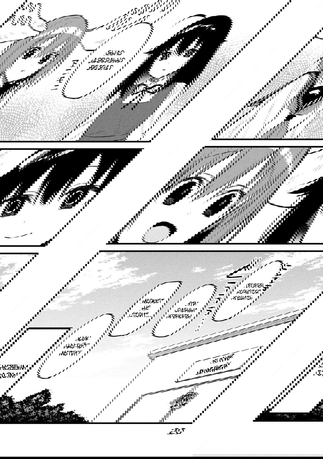 Манга Моя подруга-олениха Нокотан - Глава 14 Страница 22